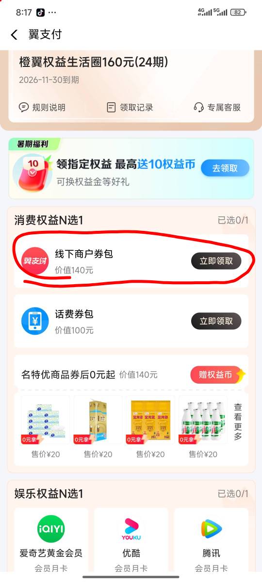 哪位老哥有支持翼支付的收款码？不想要100话费，想T这个140

46 / 作者:漆仲文 / 
