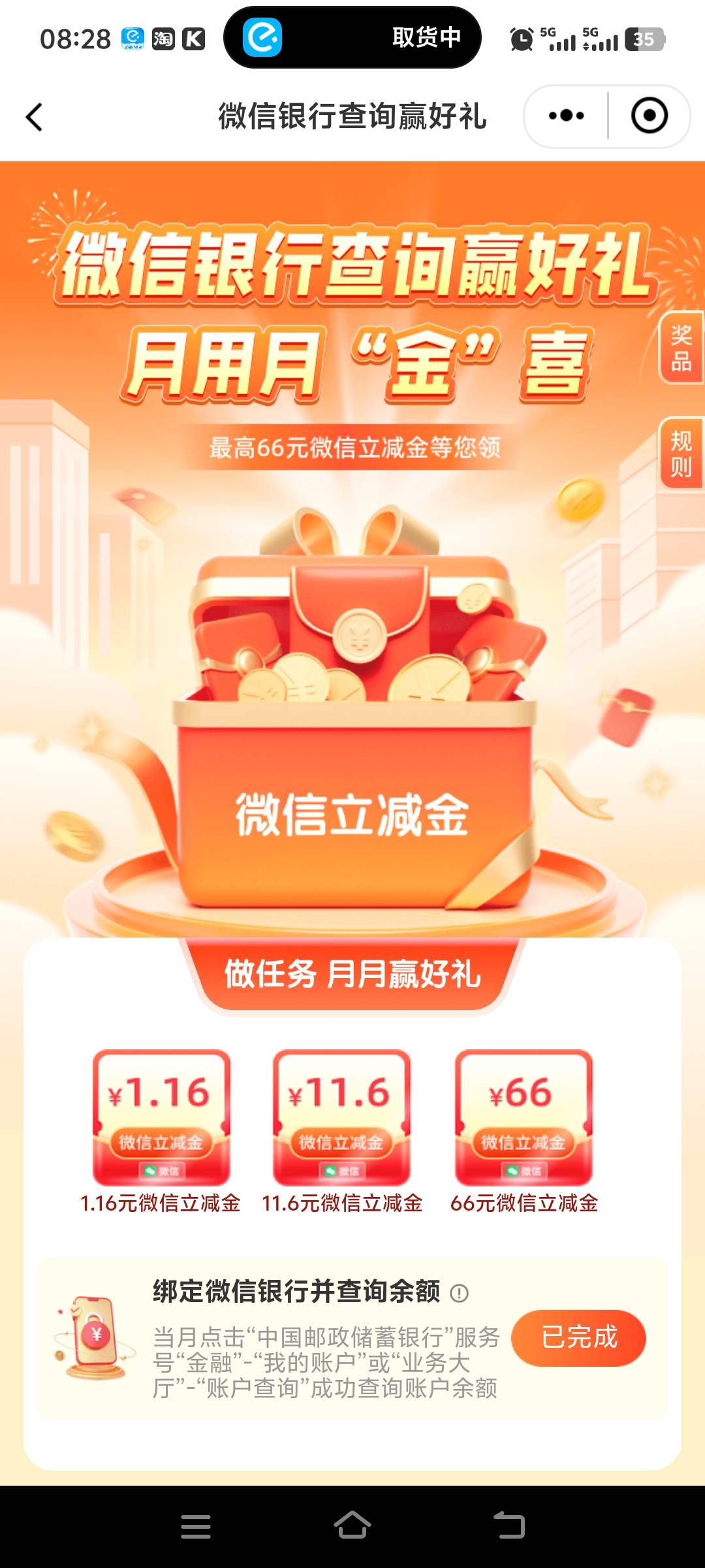 邮储活动，我低保命1.16

46 / 作者:你不懂我能撸 / 
