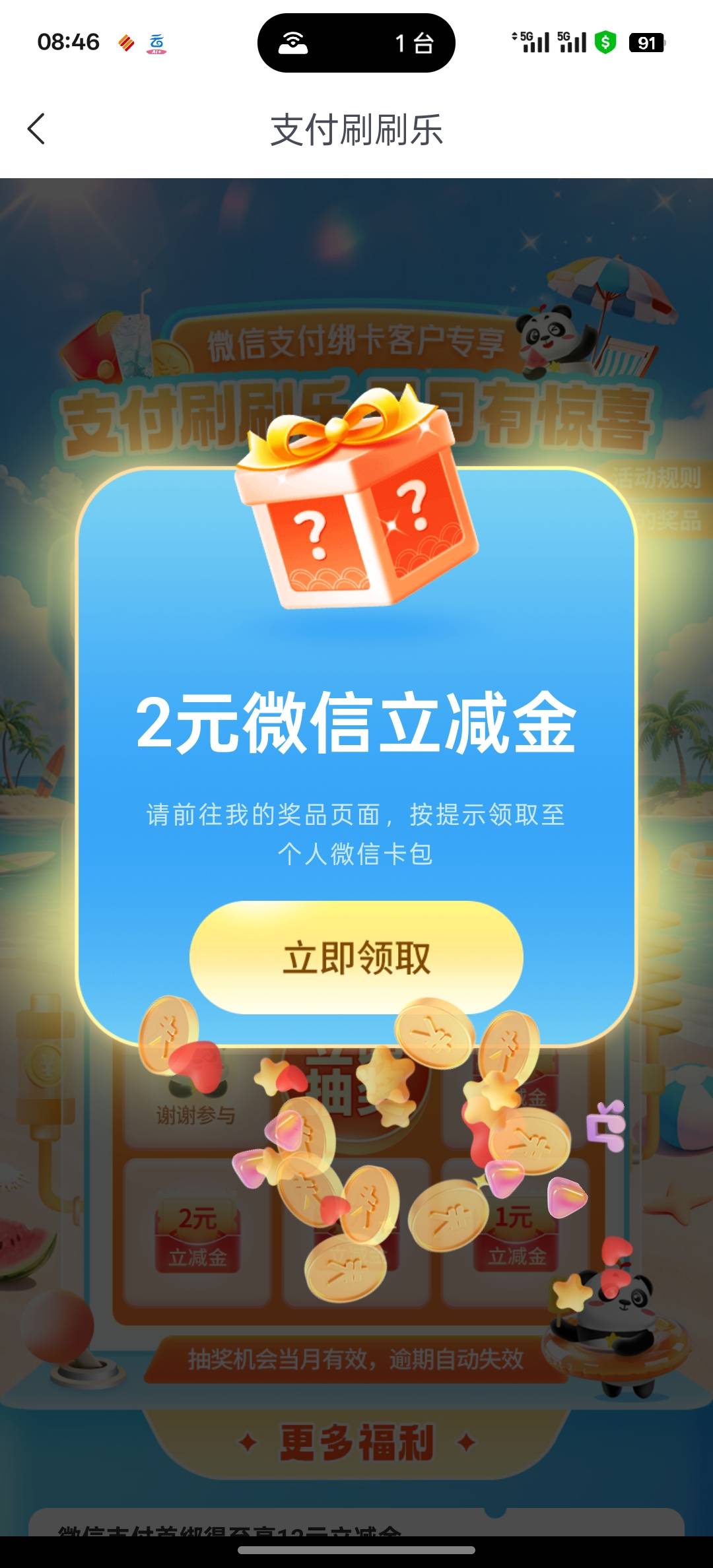 成都银行刷刷乐依旧稳定发挥

89 / 作者:挂壁老大哥 / 