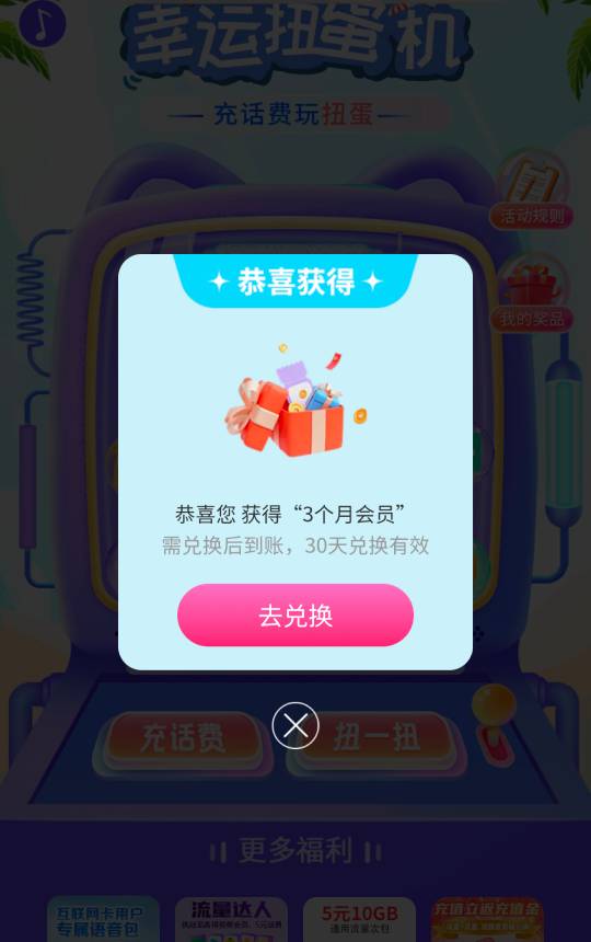 中了三个月会员，每个月领一次

69 / 作者:此非为偏安一隅 / 