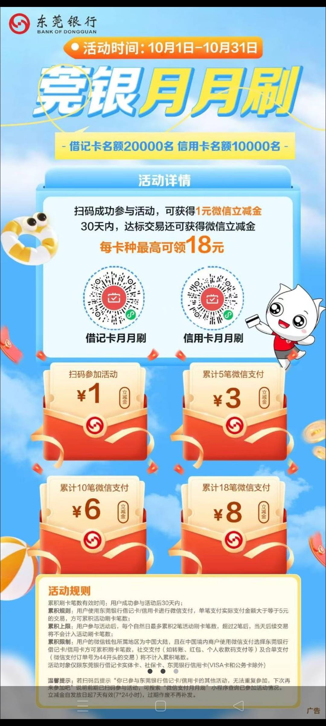 东莞银行月月刷18毛

64 / 作者:托没当好。 / 
