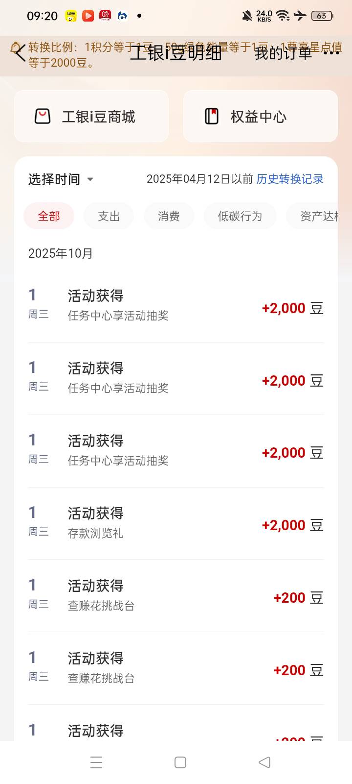 感谢老哥8000豆子到手，还是工银豆不负我，抽了一晚上低保了

90 / 作者:华子拍华子 / 