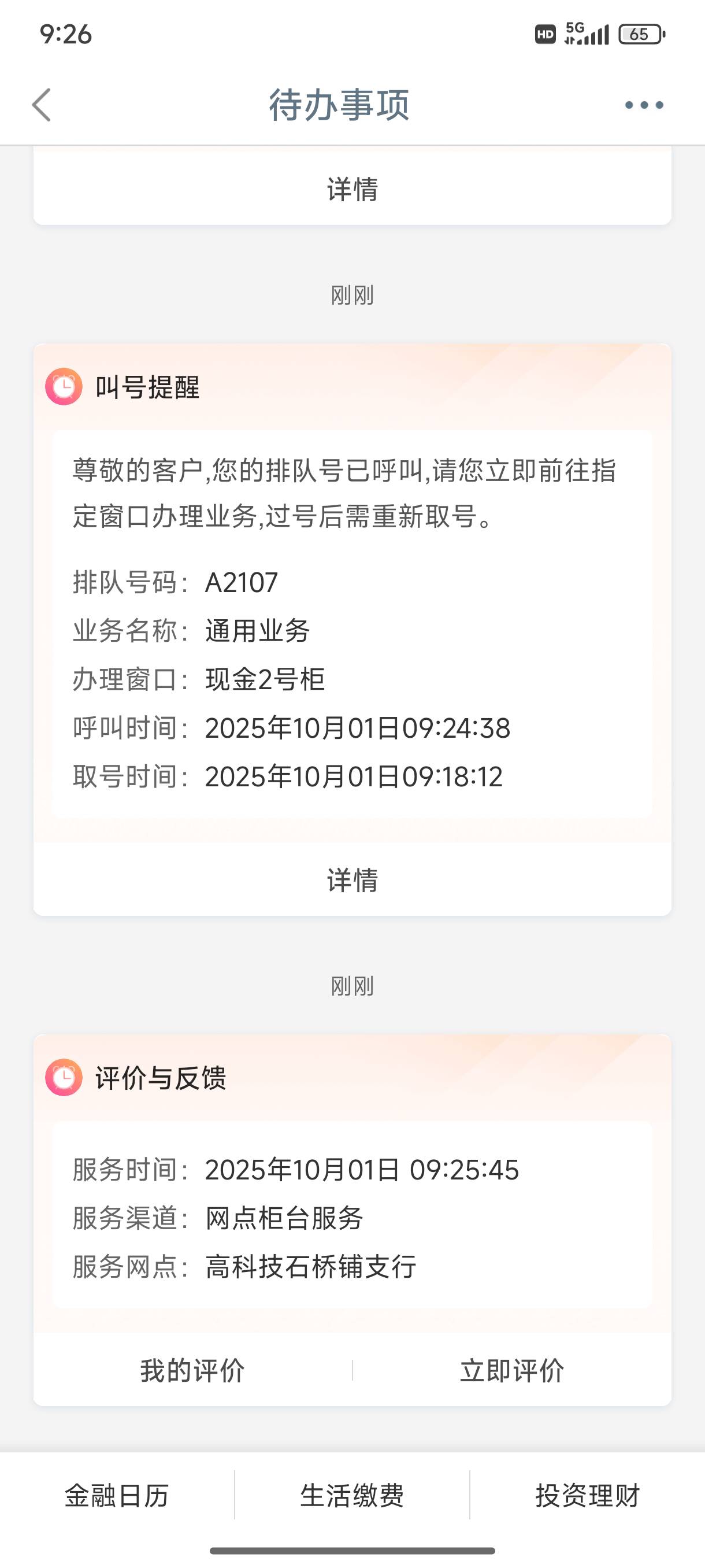 还是这个网点稳，每个月稳稳的弹评价

59 / 作者:缘深缘浅缘自薄 / 