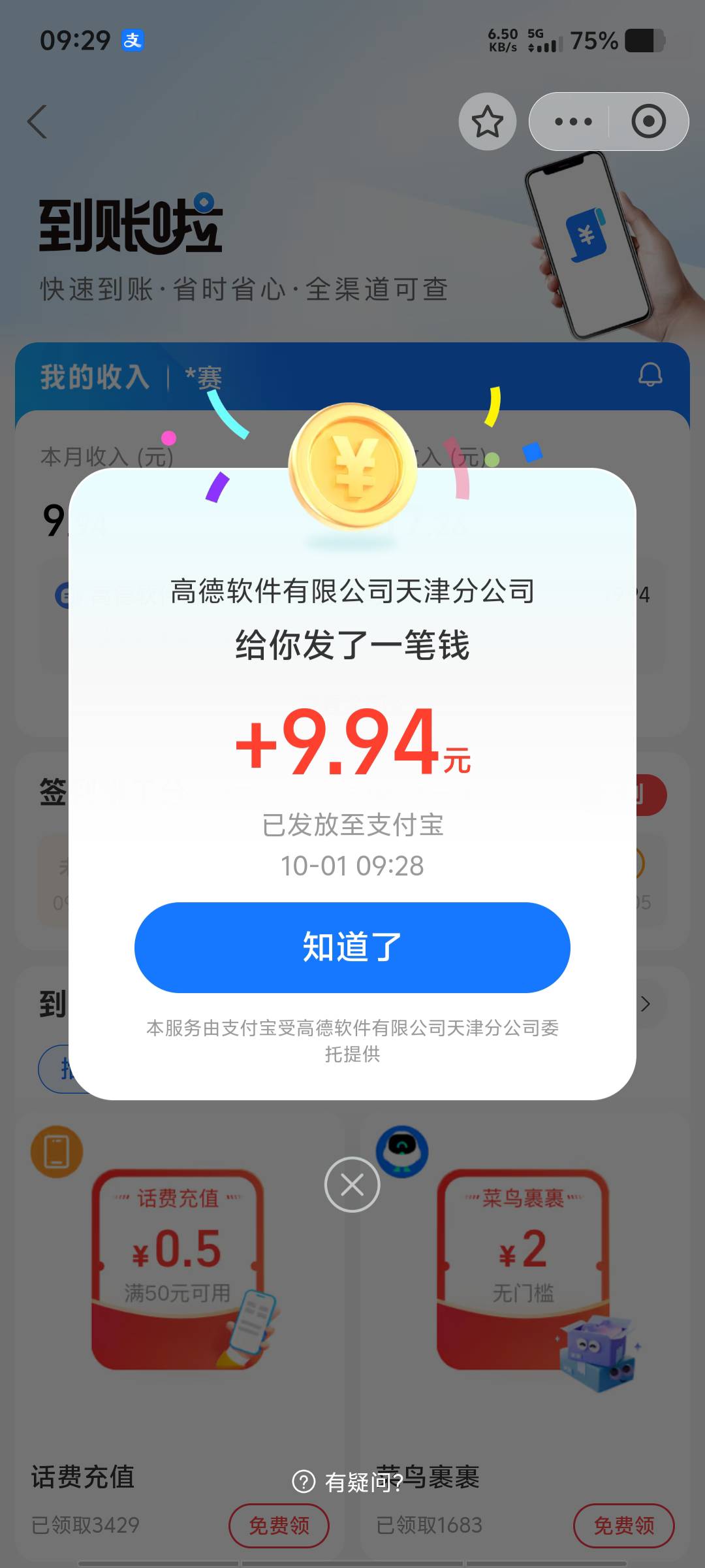 还以为不秒到的真要十个工作日呢 半小时都到了

82 / 作者:黑色的海 / 