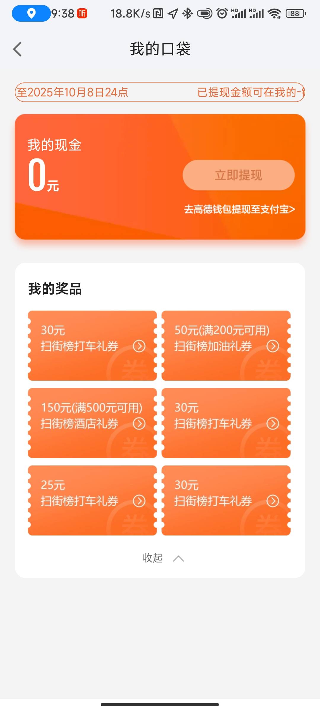 加油200-50能出多少

25 / 作者:我叫大橘皇丶 / 
