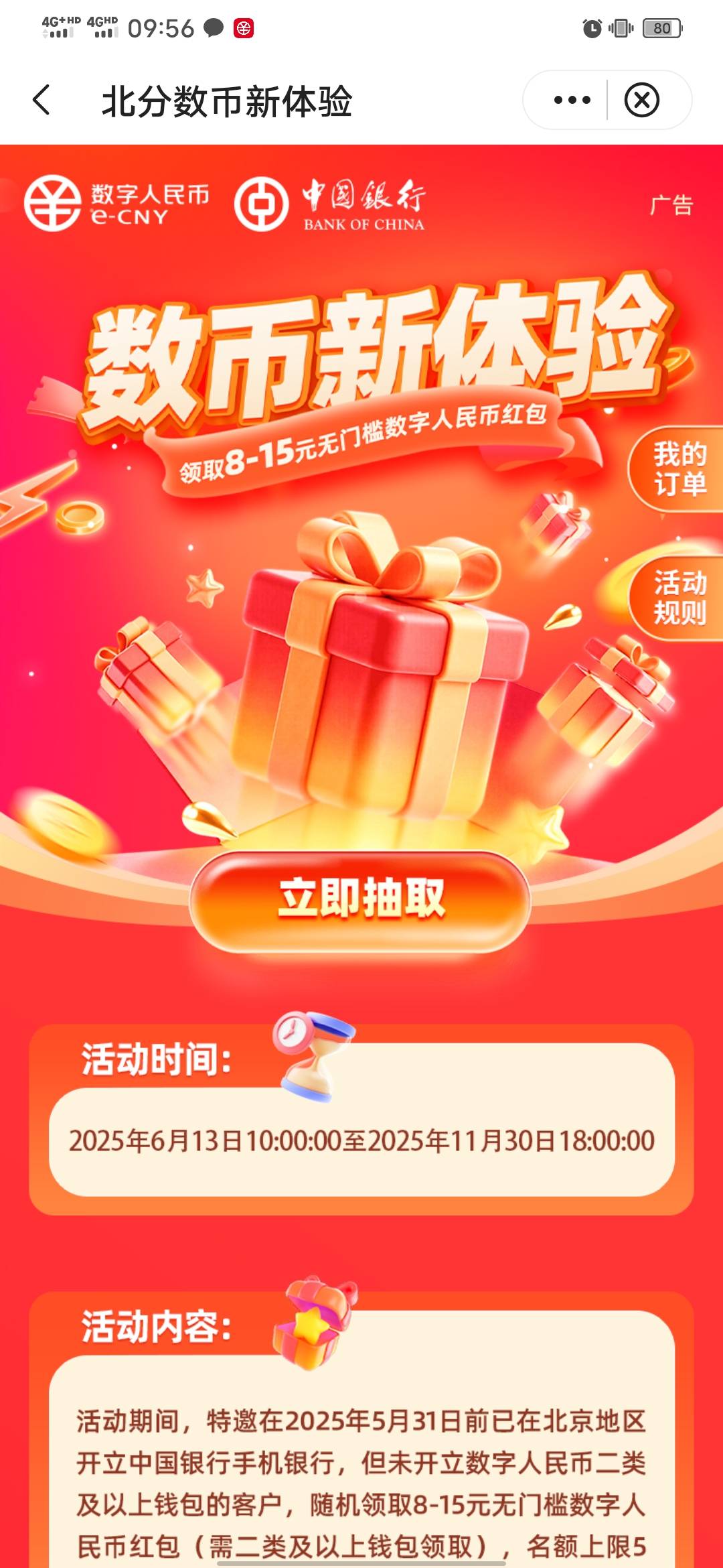 北京中行真有，除了这个领不了应该是没定位北京


66 / 作者:知了好不 / 