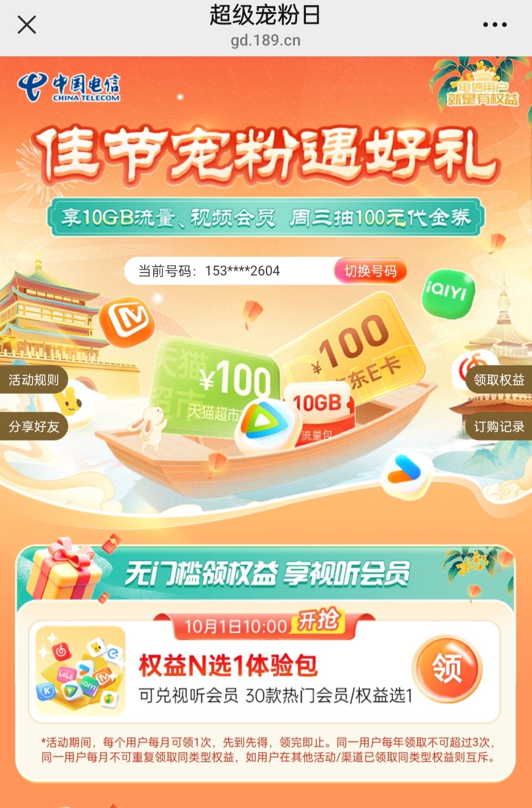 广东电信周三宠粉日0元福利n选1，多号拉满，我兑换的26瑞幸券，别太多问题，一月一次
63 / 作者:是勤劳小蜜蜂呀 / 