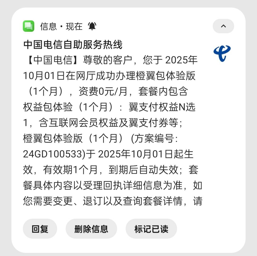 广东电信周三宠粉日0元福利n选1，多号拉满，我兑换的26瑞幸券，别太多问题，一月一次
18 / 作者:是勤劳小蜜蜂呀 / 