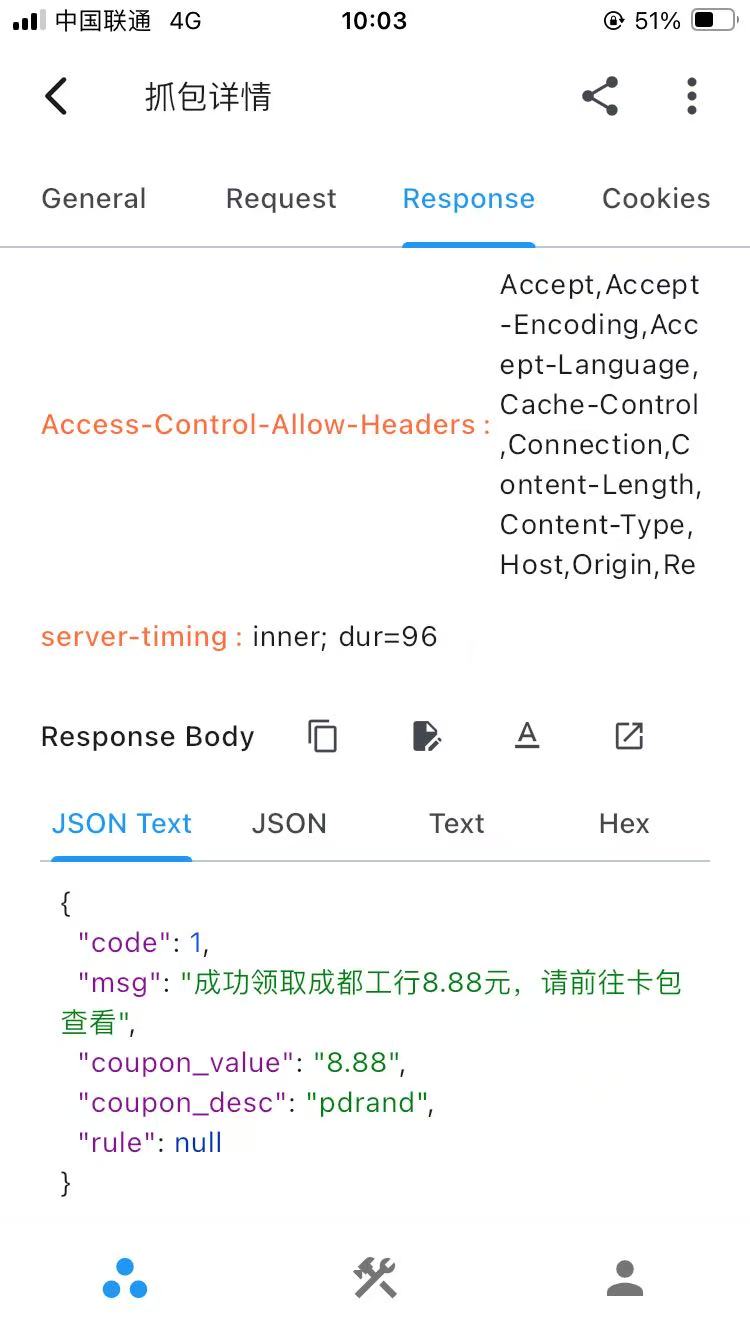 昨天的成都工行，会抓包的直接改请求重发

35 / 作者:是铁子总会生锈的 / 