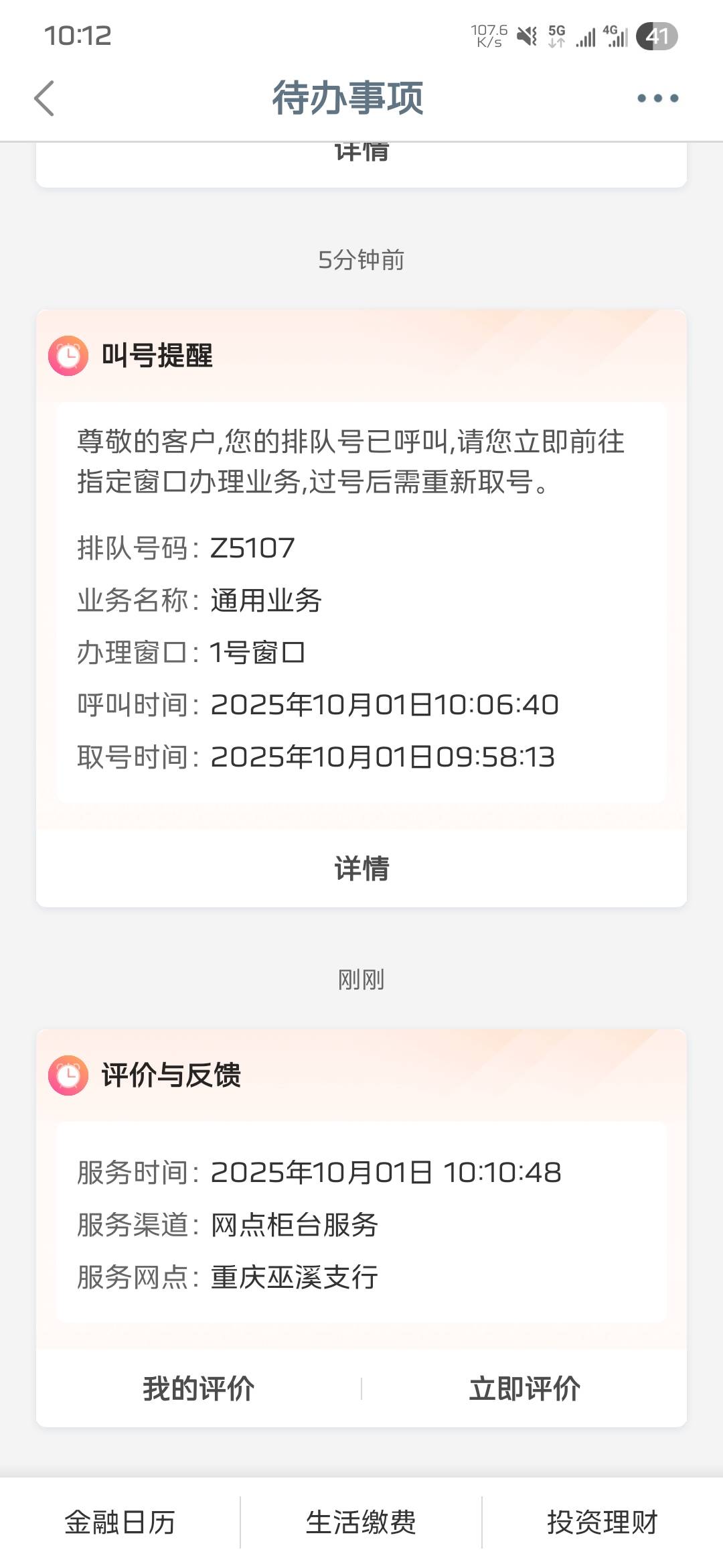 今天工行哪个网点能弹评价？6 / 作者:拖把蘸屎犹如吕布在世 / 