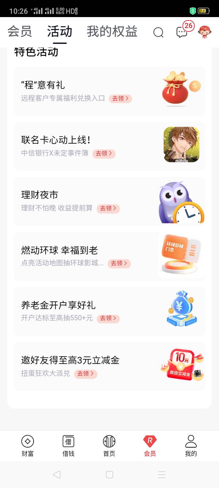 中信银行会员最后一个活动谁能进去看看咋回事说什么抽e卡啥的老扭蛋二维码不能用了

68 / 作者:我是你的爹地 / 