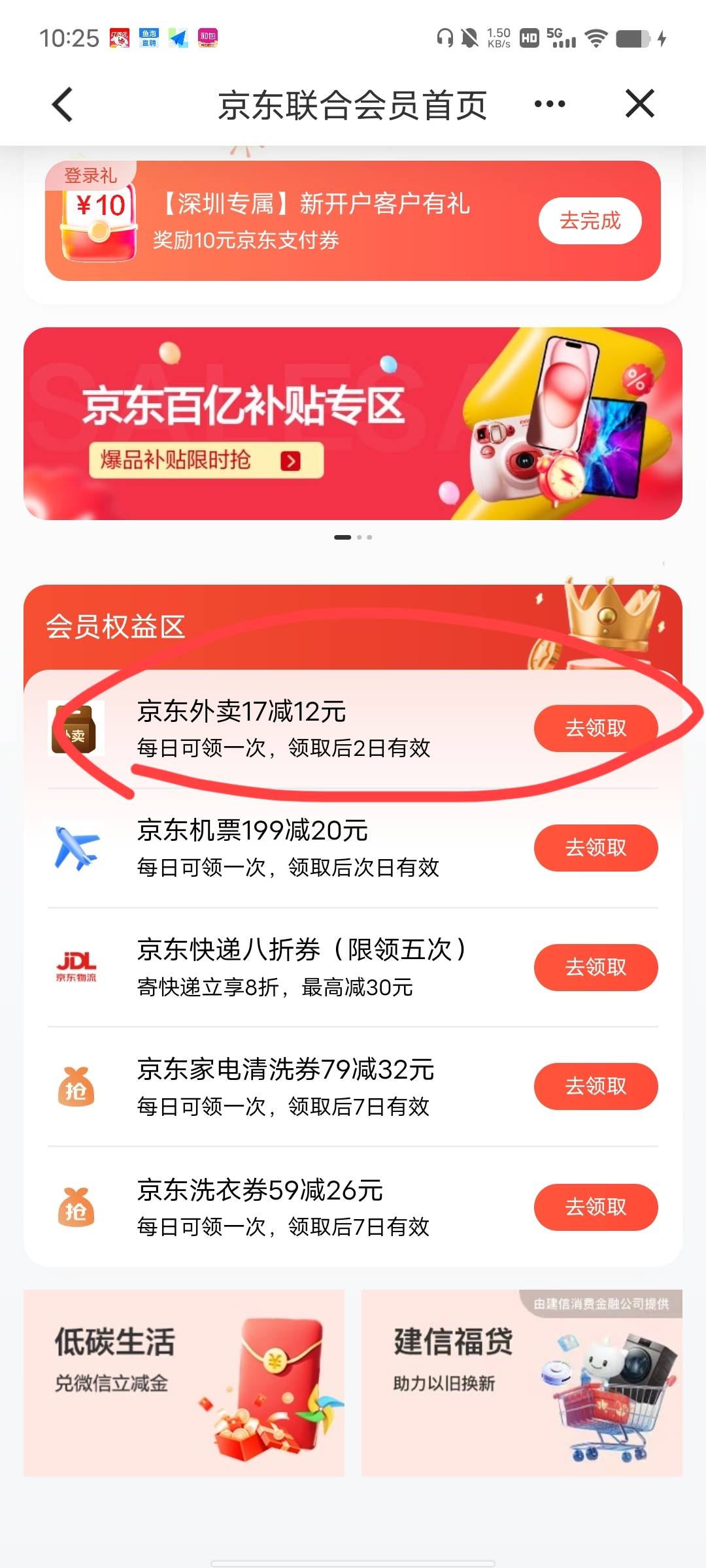挂b饭一顿，没开京东会员，直接领


44 / 作者:葲芯葲薏 / 