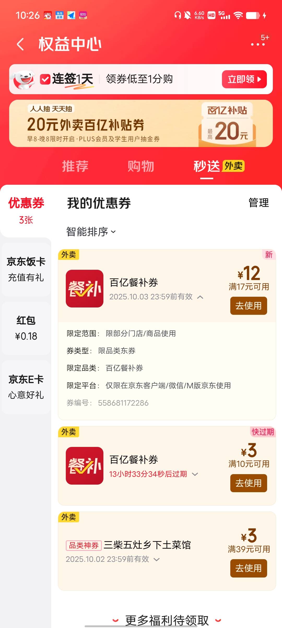 挂b饭一顿，没开京东会员，直接领


0 / 作者:葲芯葲薏 / 