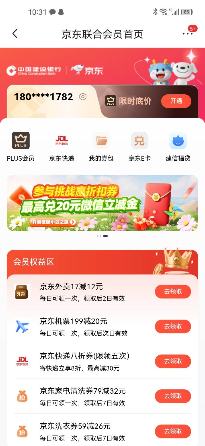 老哥们，为什么我京东的联合会员，没有那个遇见精彩领6的活动呢
46 / 作者:思念变成海ag / 