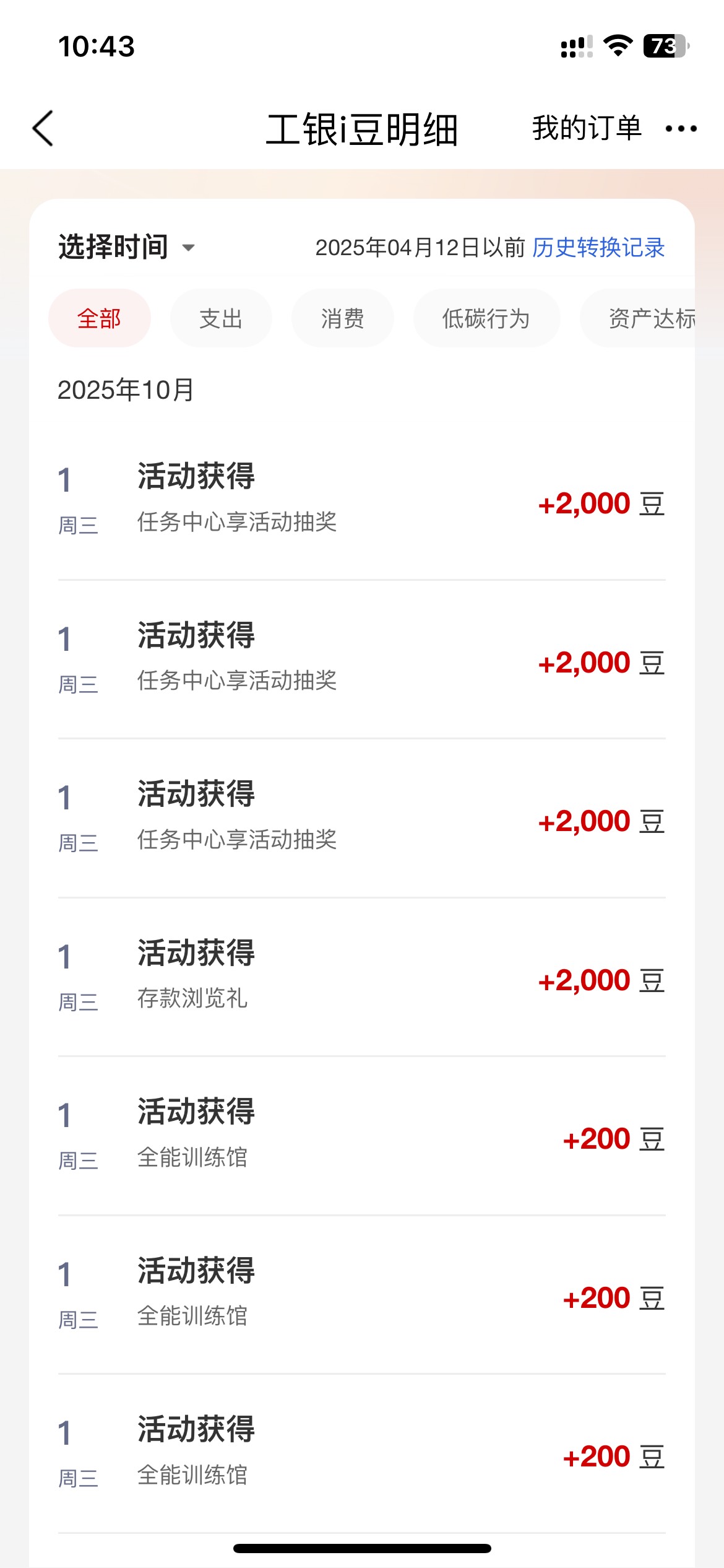 工行任务4个2000……普天同庆



73 / 作者:半死不活的 / 
