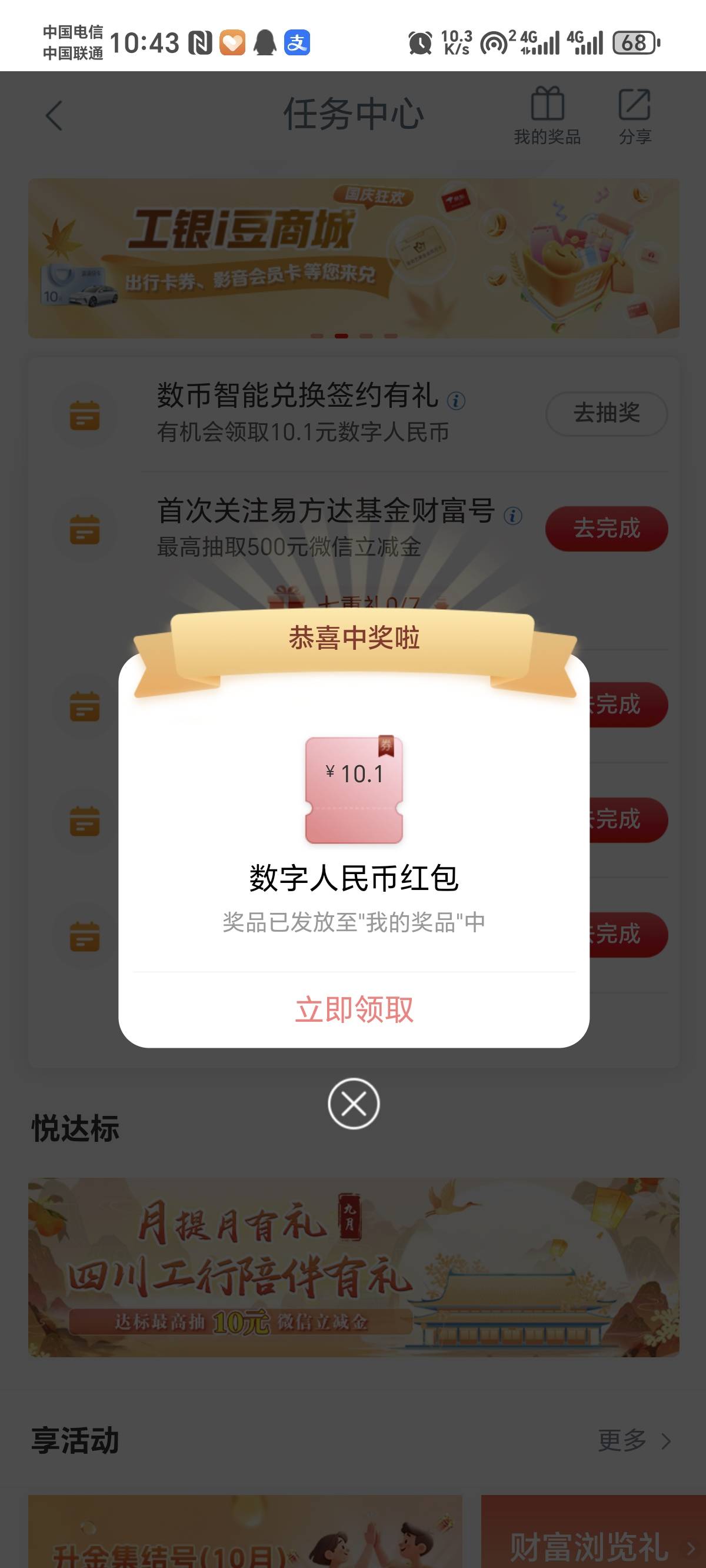 工商银行任务中心有十块钱，快团团可T



87 / 作者:景彡籽 / 