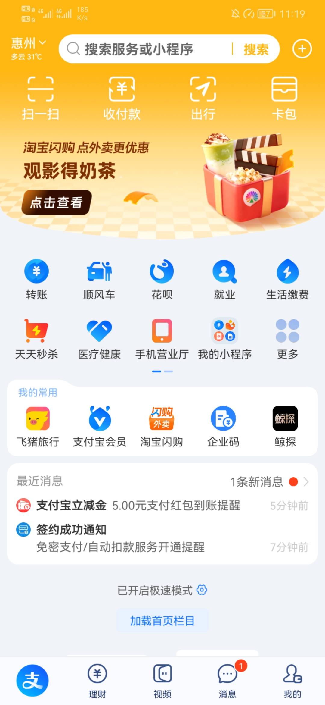 六件T这个任务速冲，1加5支付宝立减，换号好像不行，搞了一个换号一直跳转别的


64 / 作者:烫英涛 / 
