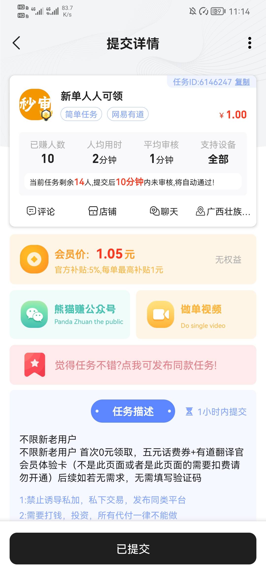 六件T这个任务速冲，1加5支付宝立减，换号好像不行，搞了一个换号一直跳转别的


34 / 作者:烫英涛 / 