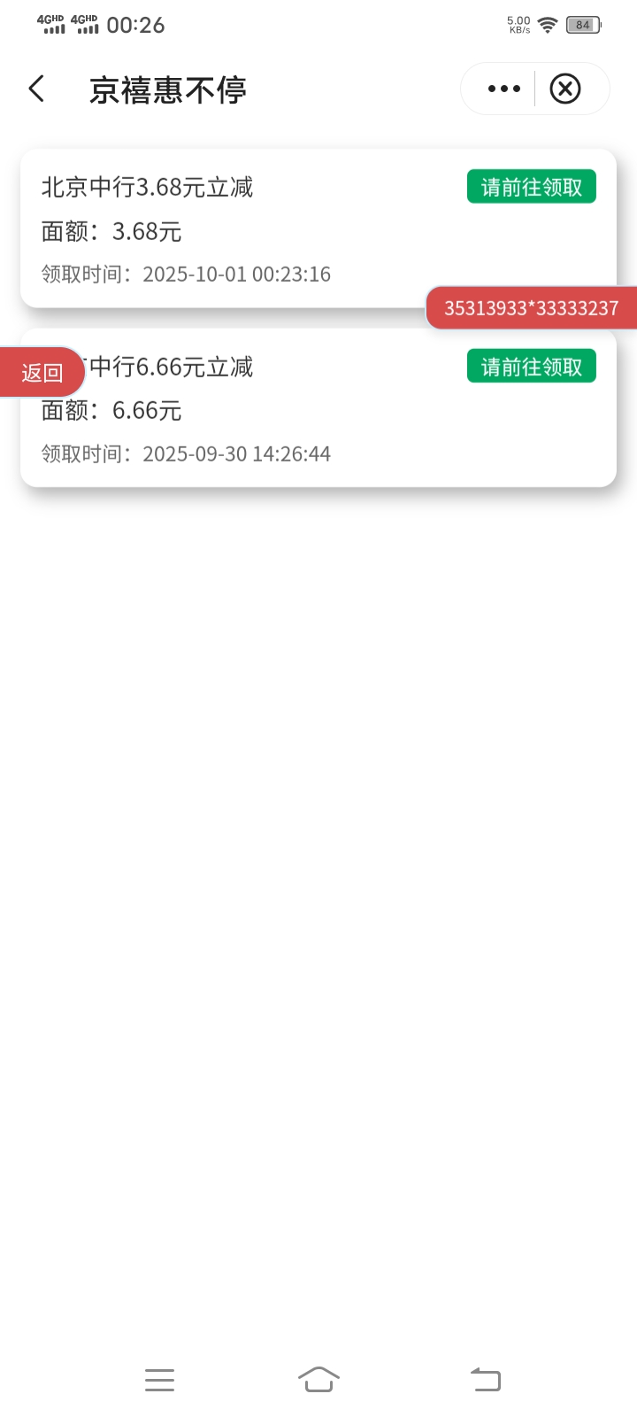 这个到底怎么领啊，打哪个电话啊，最烦了

8 / 作者:九菊一派@ / 