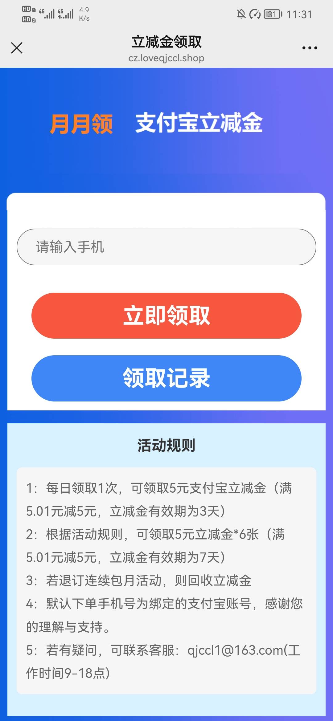 小智权益，给的是支付宝立减金，不是话费

68 / 作者:烫英涛 / 