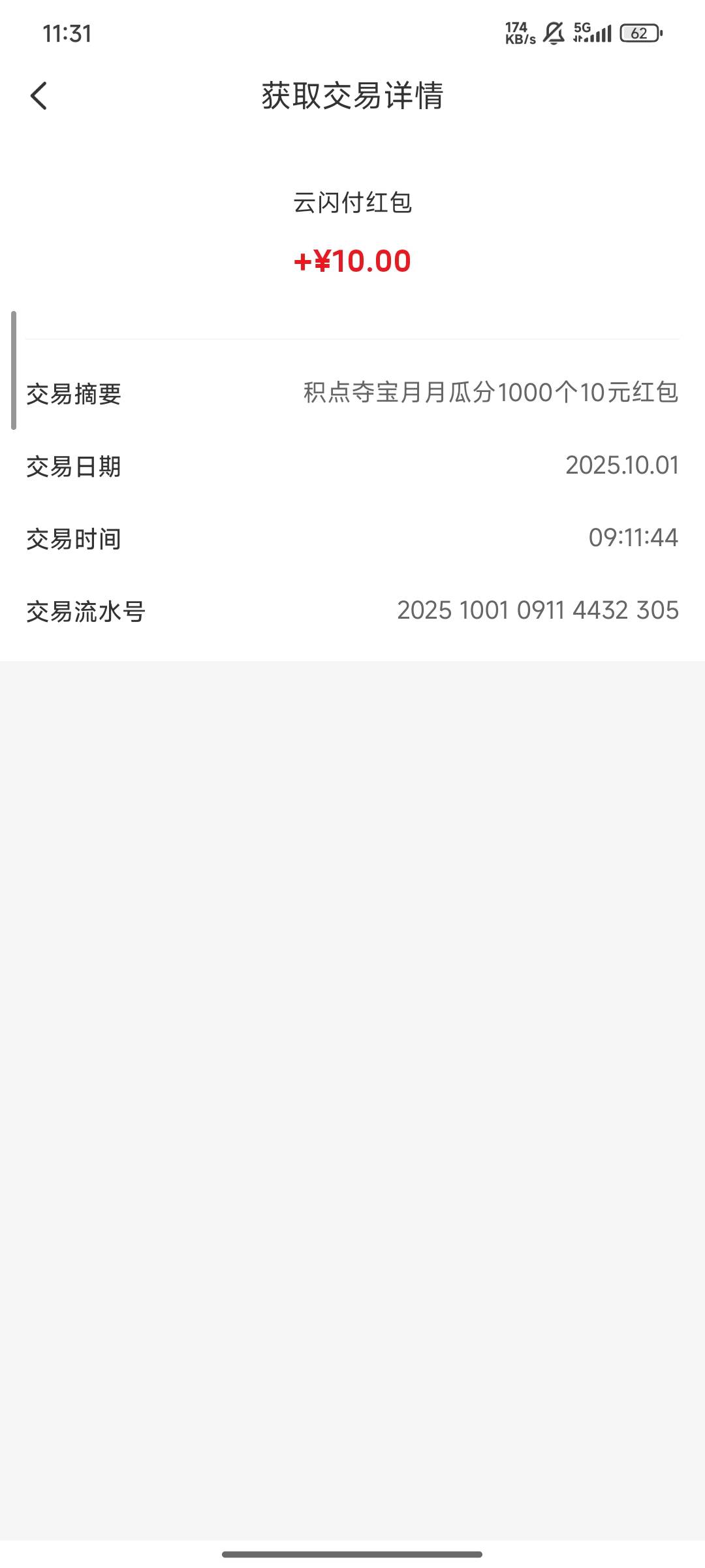 云闪付抽了10红包，我都忘了什么时候参加的，也算是破零吧

77 / 作者:xiaocai0421 / 