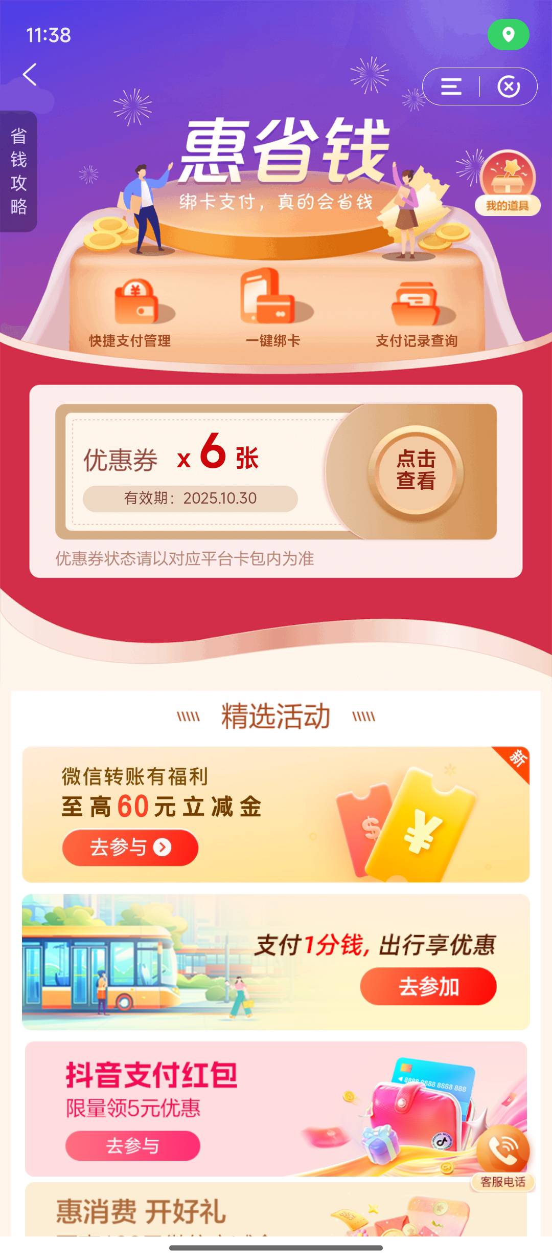这个过期的卷在哪里看来着？我记得好像可以重新领啊

60 / 作者:天空的时候想我 / 