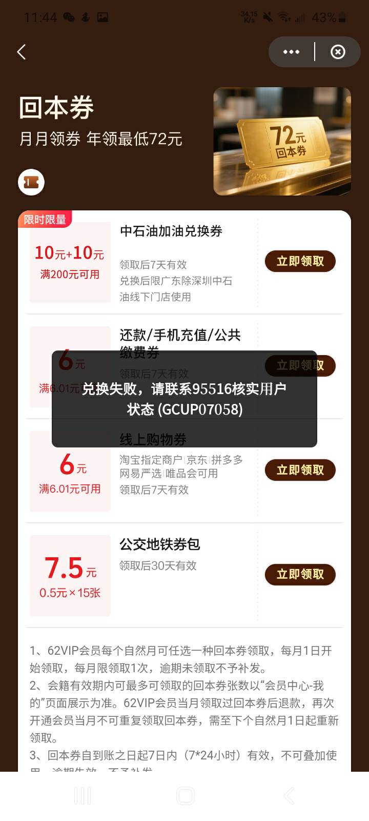 云闪付认错了多久解除……都两个小时了……

83 / 作者:哄注销 / 