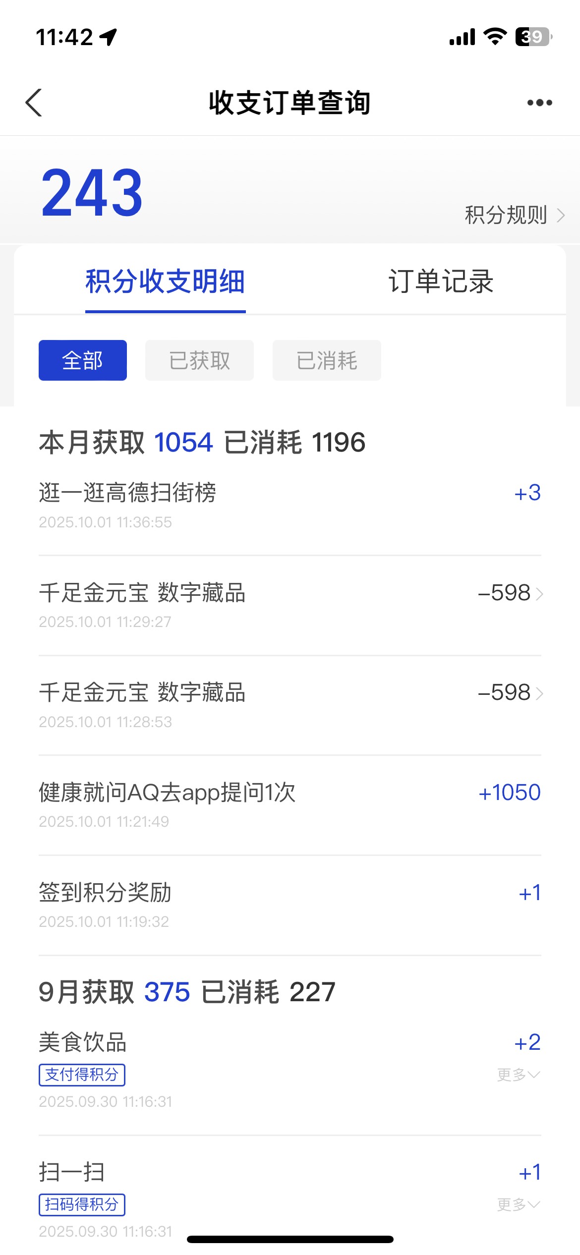 首发支付宝会员积分里面有个健康提问，下载app后，一定要用支付宝授权登陆，随便提个87 / 作者:螺丝王者 / 