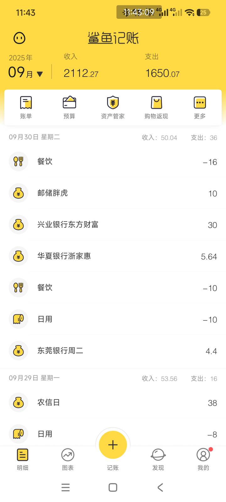 上个月申请的毛都居然还有盈余，10月份继续记账，记账了确实有好处


40 / 作者:北汉深沉的酸角 / 