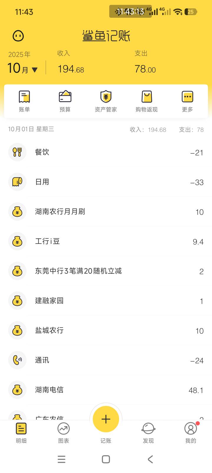 上个月申请的毛都居然还有盈余，10月份继续记账，记账了确实有好处


65 / 作者:北汉深沉的酸角 / 