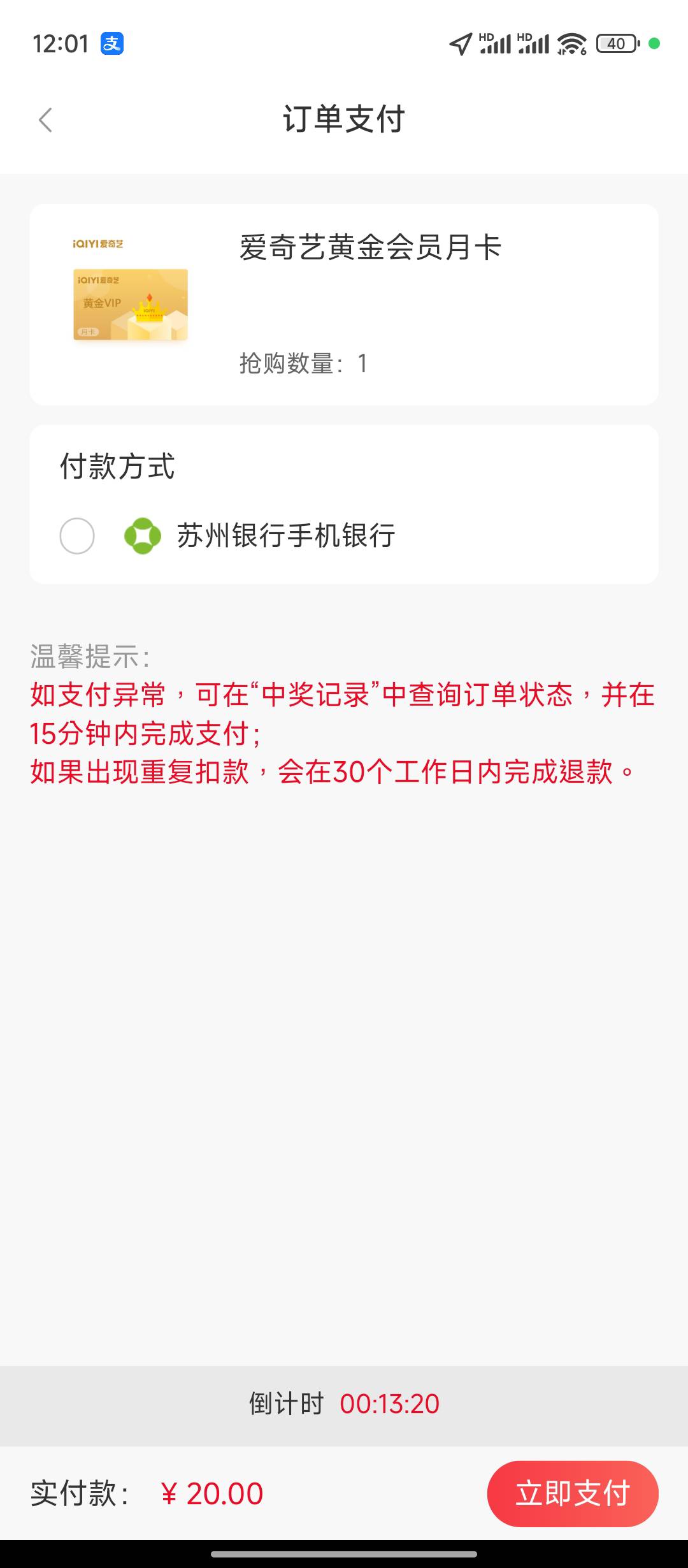 这苏州也是搞笑的，说的一分，我抢到了让我付20。

21 / 作者:天空的时候想我 / 