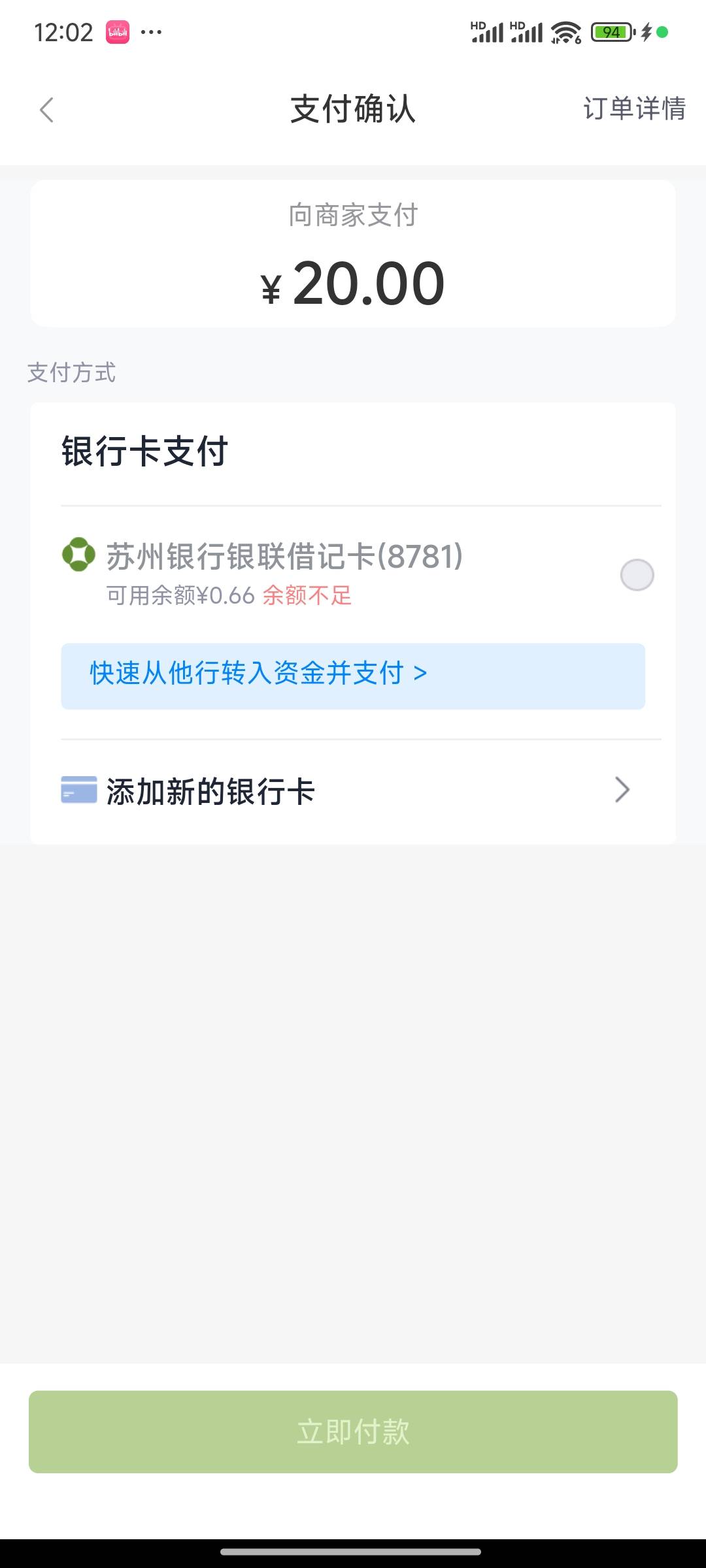苏州不是1分钱吗。怎么抢到让付20

78 / 作者:帅气的我8662 / 