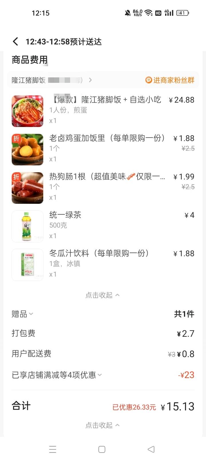 猪脚饭吃起来

6 / 作者:机会哈哈 / 