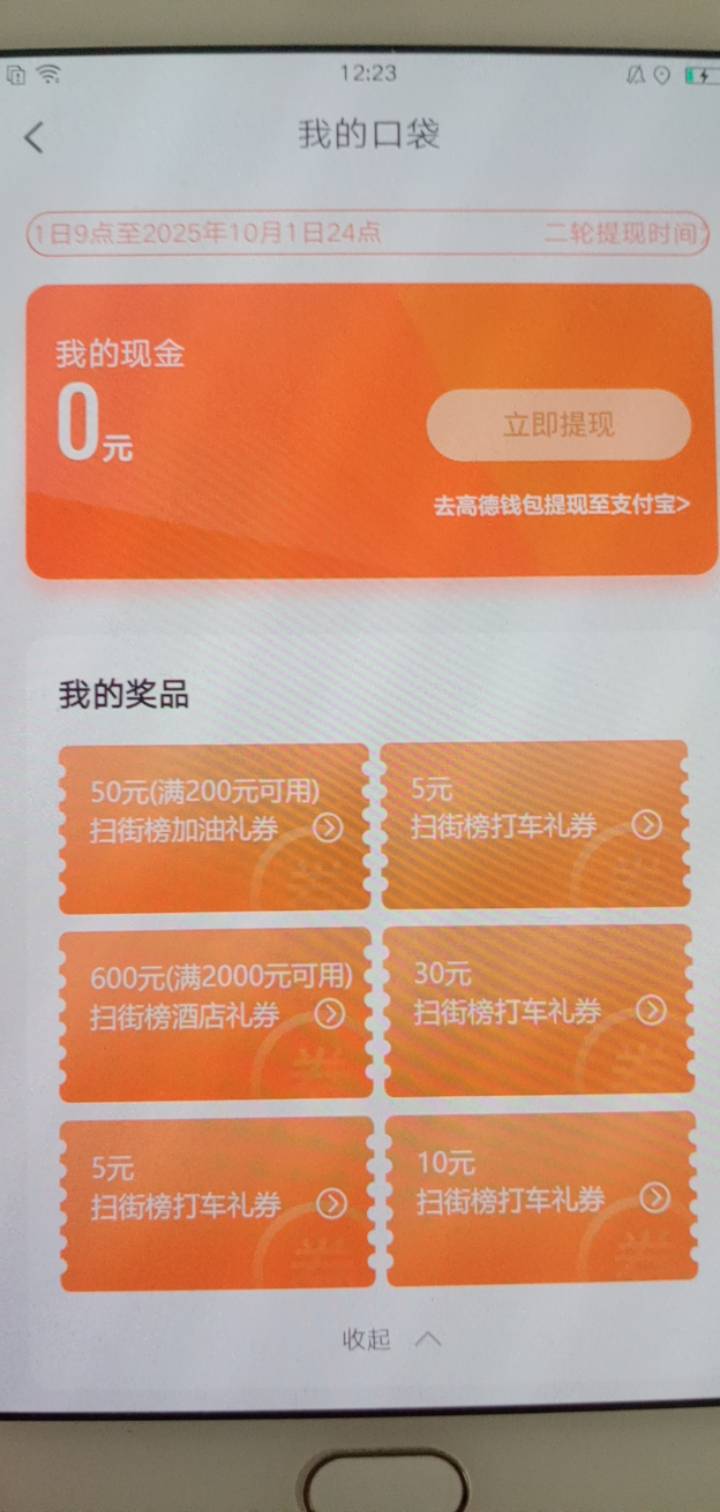 高德第一时间没搞，后面搞的都是废号，没啥用

86 / 作者:一站宜白路 / 
