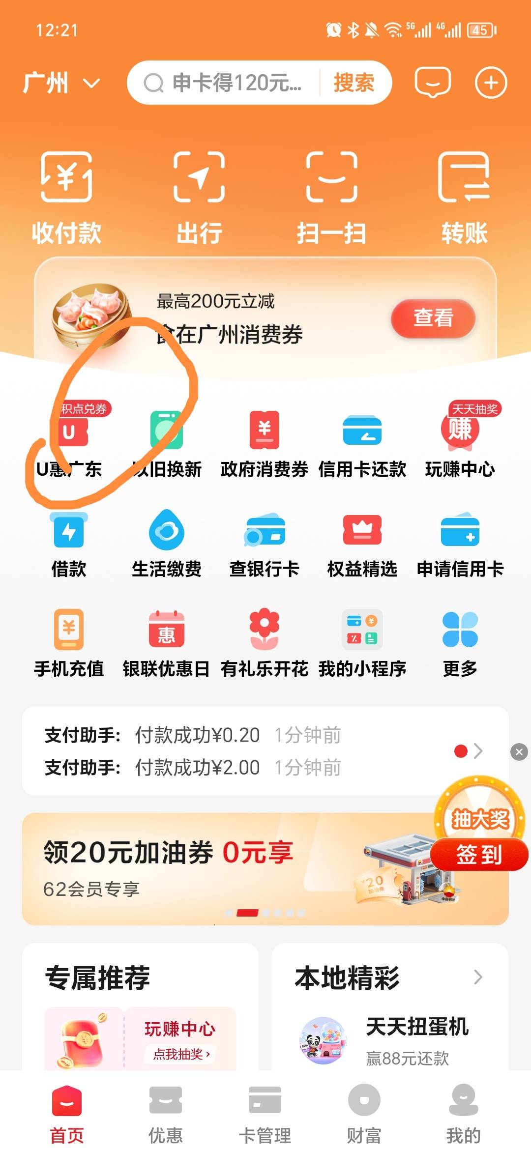 广东云闪付绑卡消费



75 / 作者:嘿嘿嘿未 / 