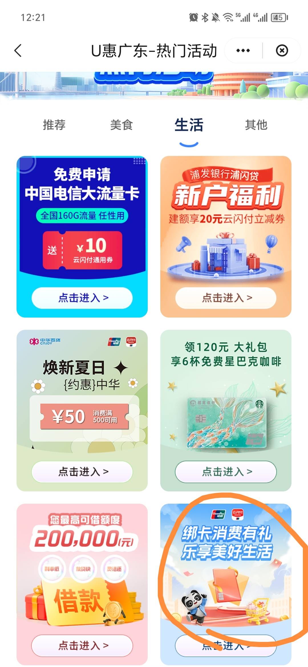 广东云闪付绑卡消费



11 / 作者:嘿嘿嘿未 / 