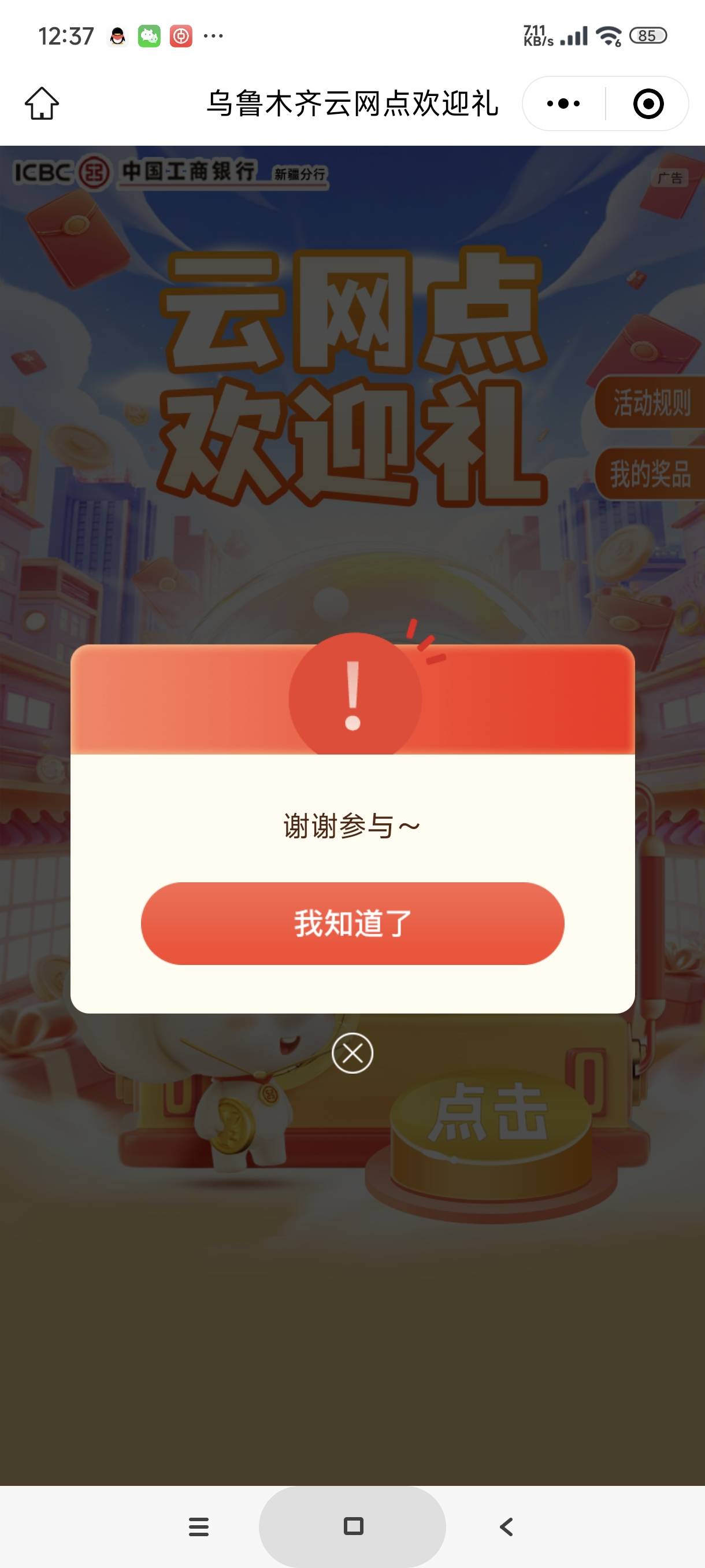 #小程序://工行服务/DKVGAp86qL0MSPh

通用
我没抽到

9 / 作者:富士山下147 / 