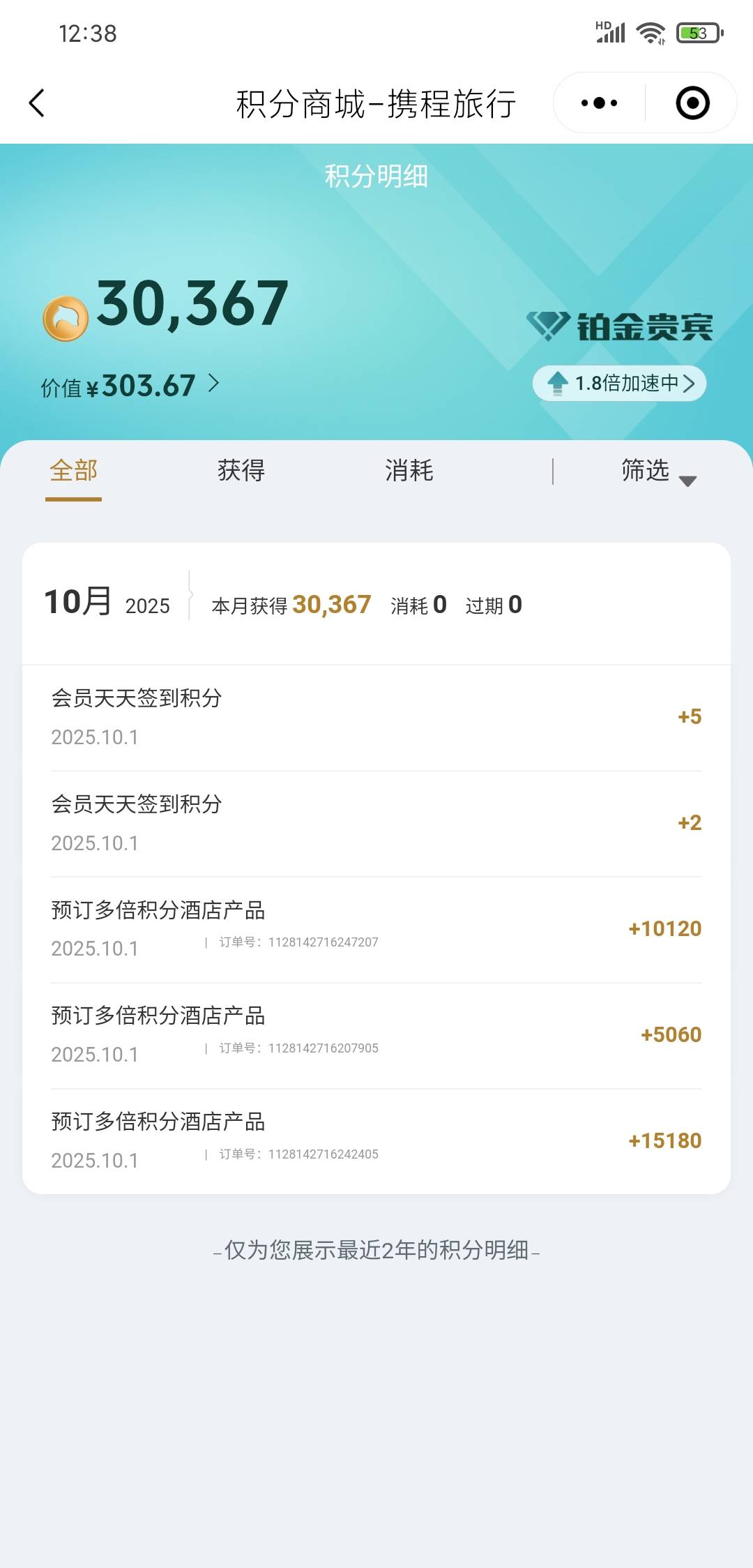 各位老哥你们快上携程看一下，莫名其妙就给那么多积分

64 / 作者:一缕清风来 / 