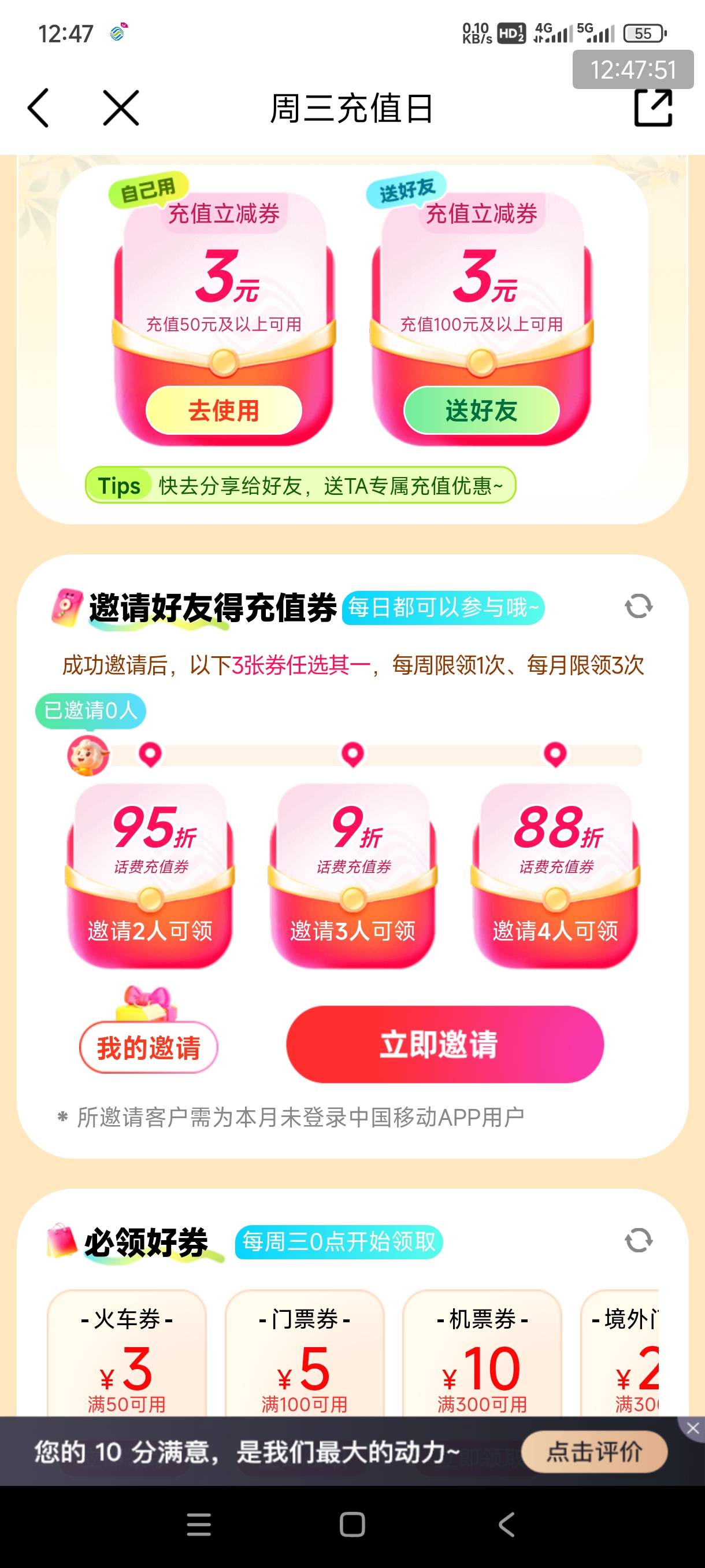 老哥们哪里充话费有优惠呀？预计要充100话费
6 / 作者:秋隔一日 / 