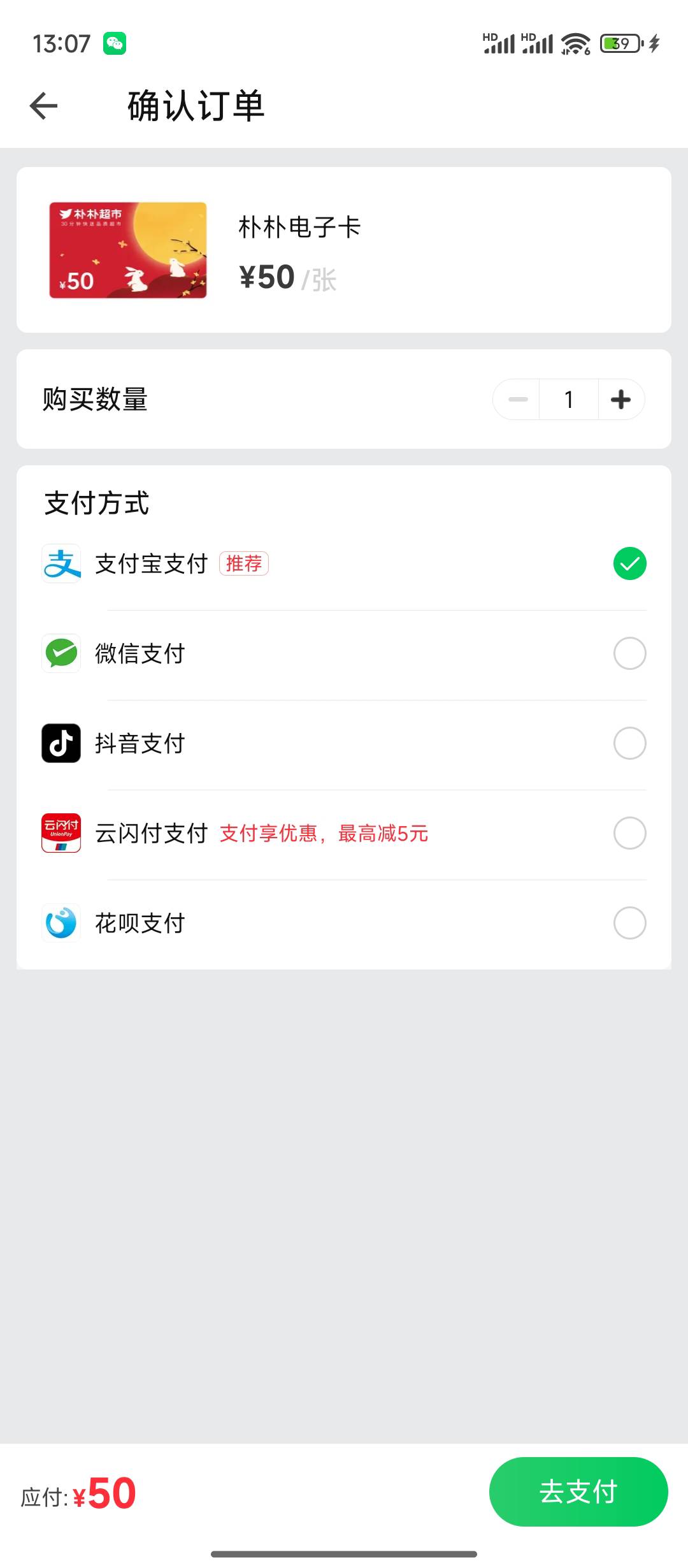 都他妈人才，我难道不知道在朴朴app买吗。 我问的是 用什么支付， 云网还是支付宝 还9 / 作者:天空的时候想我 / 