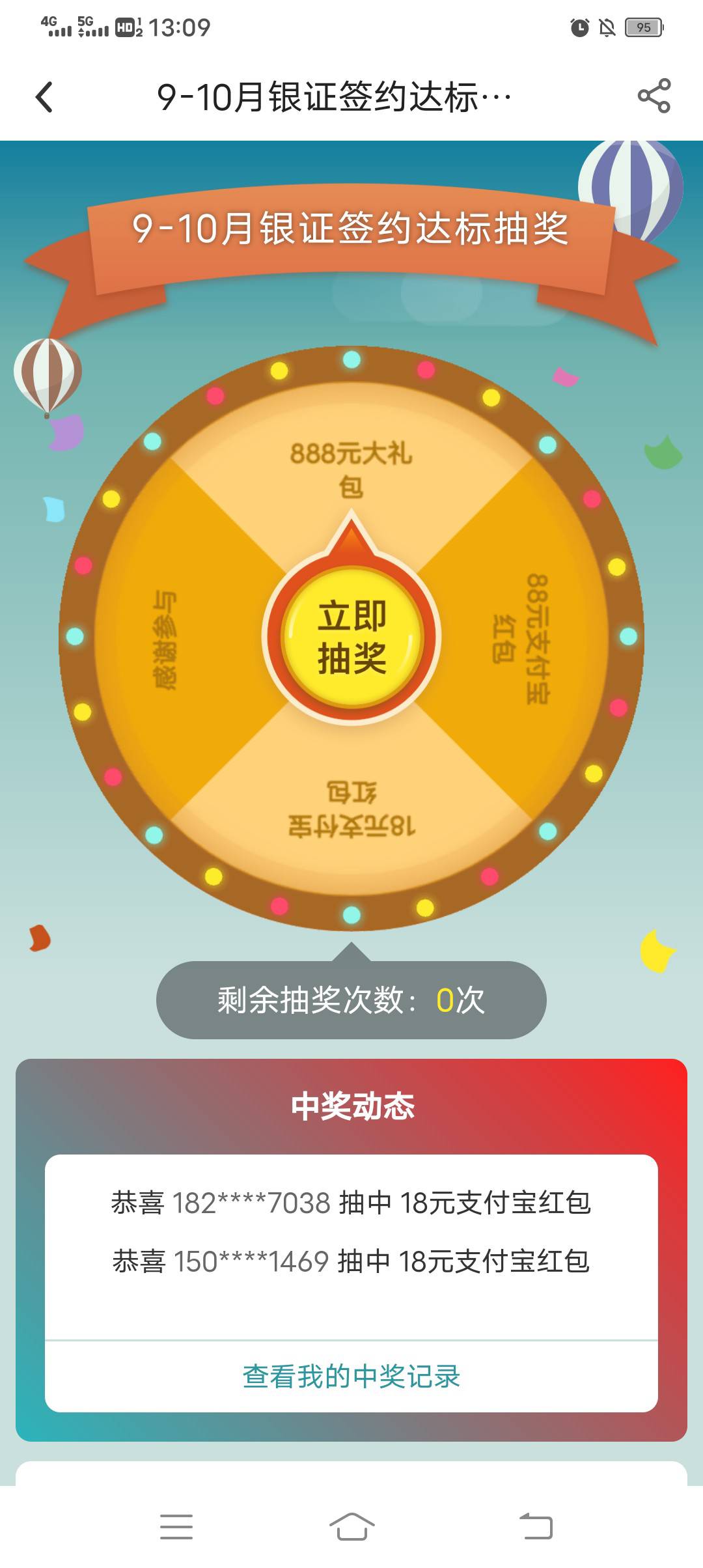 上个月抽了的这个月还能抽吗？我都不知道

48 / 作者:季若凡尘 / 