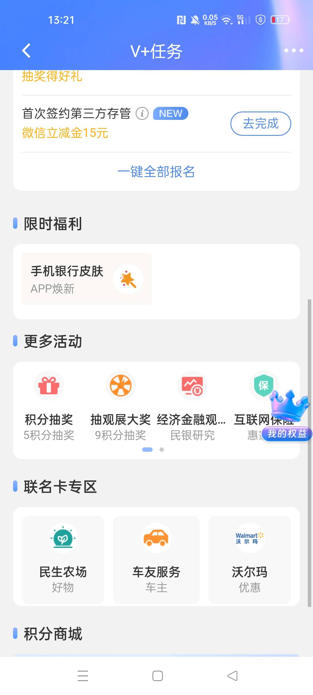 民生换绑可以吗？证券几时开工

64 / 作者:华为免单 / 