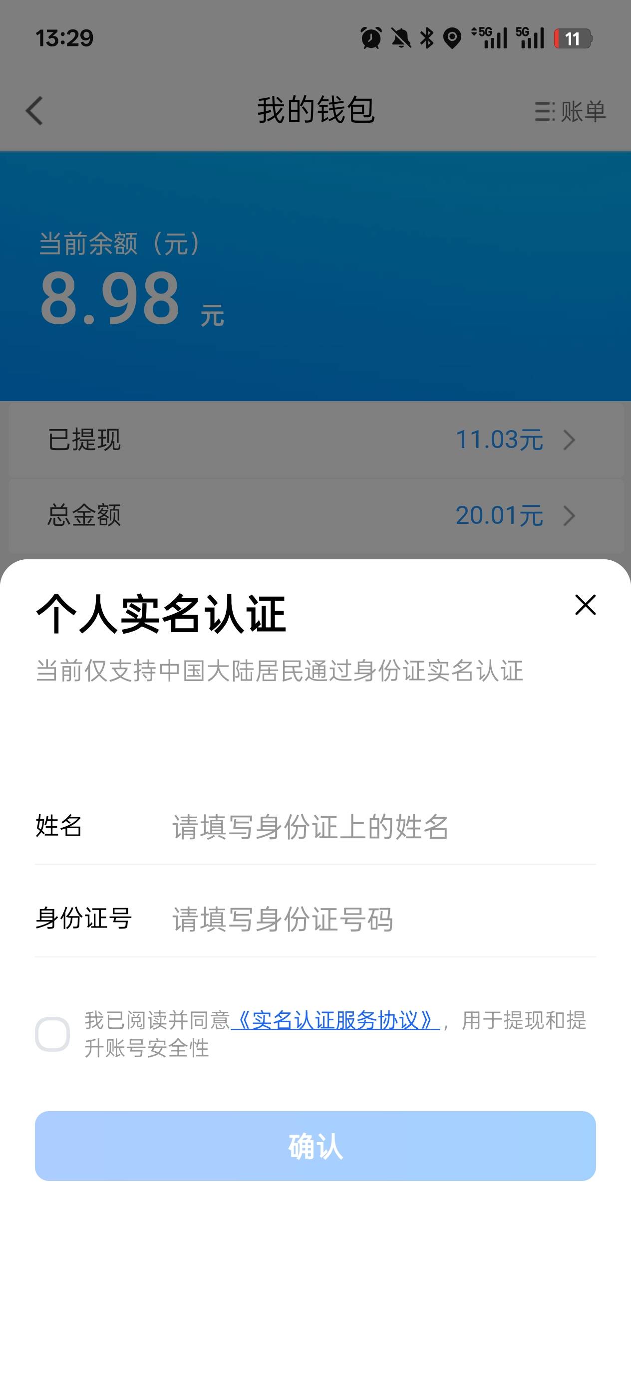 我擦高德扫街榜提现要实名，那三个号能不能搞

47 / 作者:青衫依旧在 / 