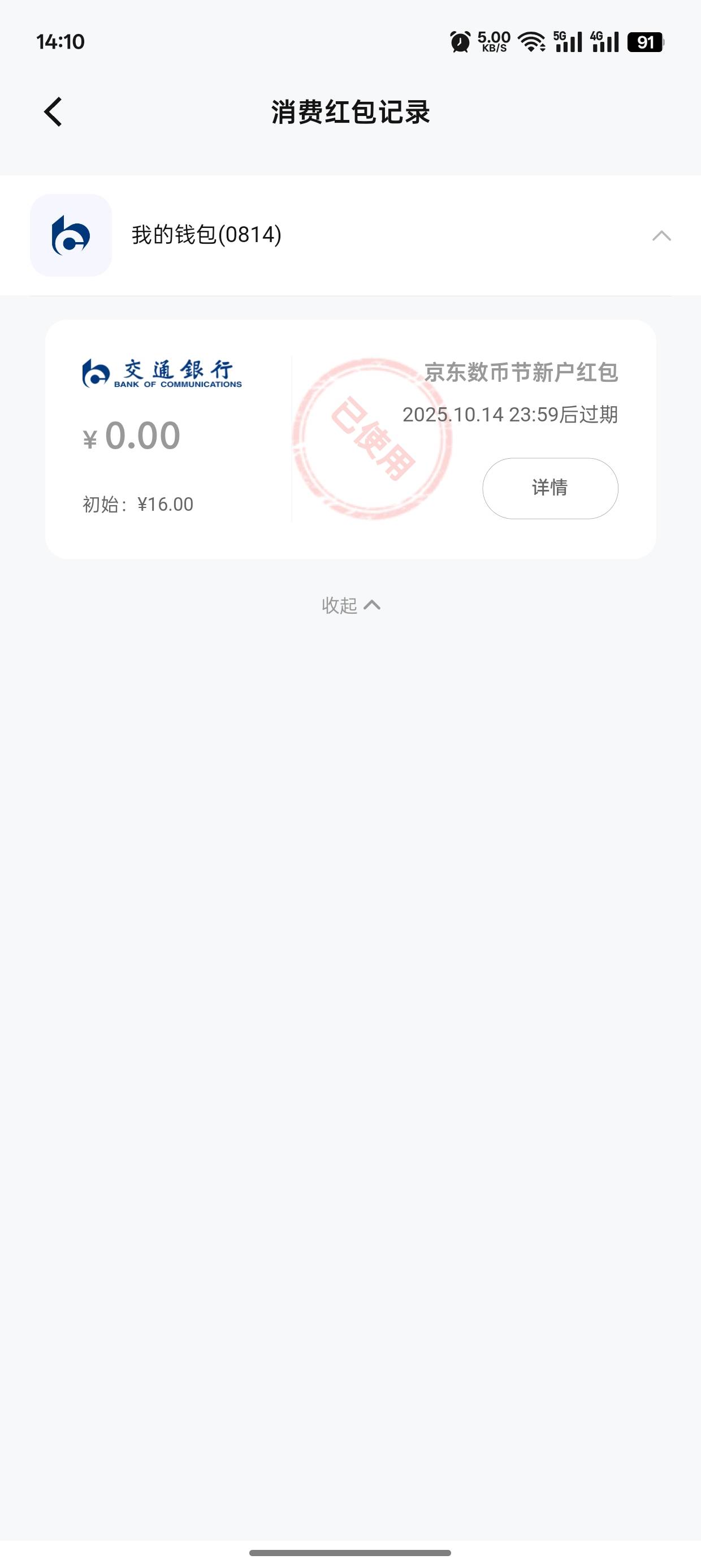 京东新号没开过交通的领16，京东搜数字人民币报名，无门槛的经营码可T，四类就行

41 / 作者:孤独的小松鼠 / 