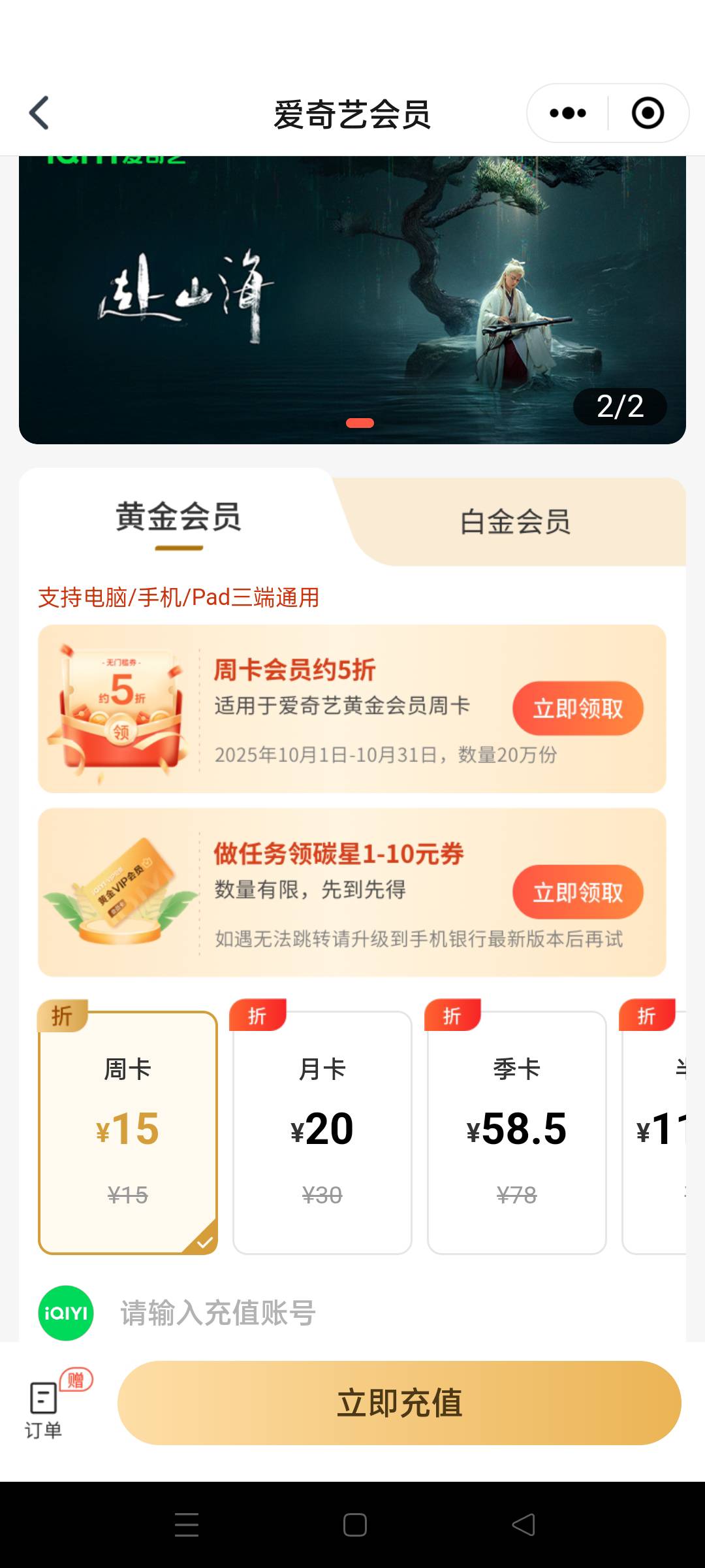 交行先去碳星领2元爱奇艺减的劵 然后充值有个半折折扣劵 相当于5.44充一张周卡 然后充62 / 作者:不发胖只发财 / 