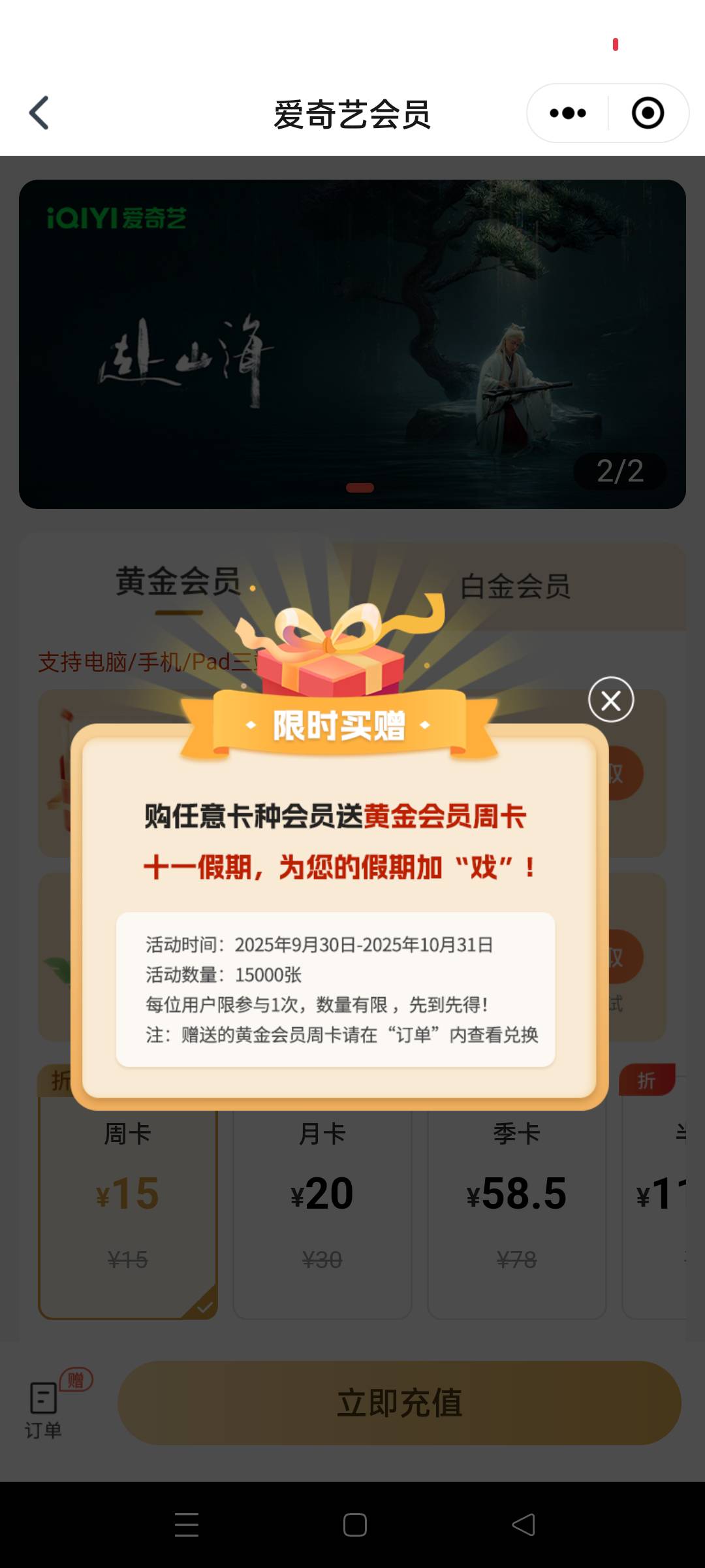 交行先去碳星领2元爱奇艺减的劵 然后充值有个半折折扣劵 相当于5.44充一张周卡 然后充21 / 作者:不发胖只发财 / 