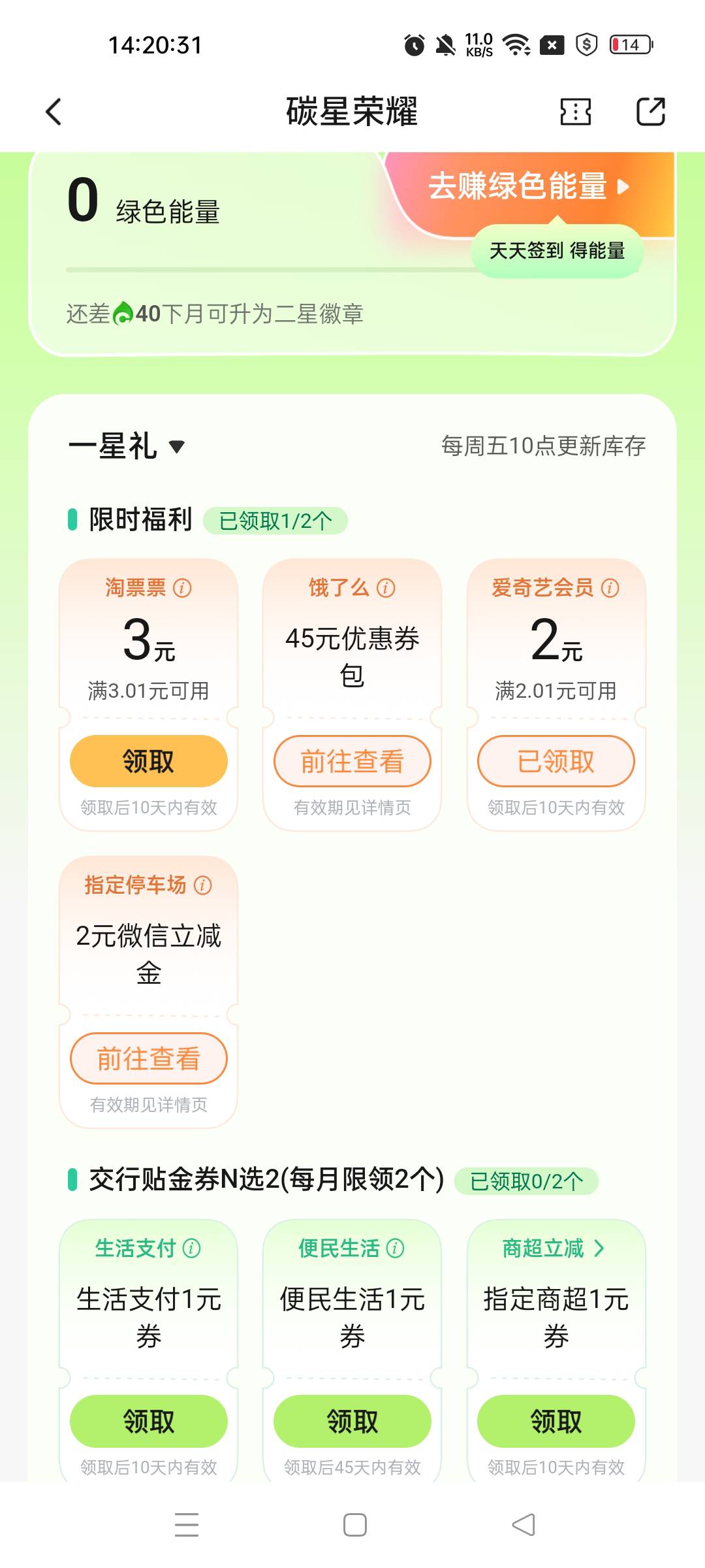 交行先去碳星领2元爱奇艺减的劵 然后充值有个半折折扣劵 相当于5.44充一张周卡 然后充30 / 作者:不发胖只发财 / 