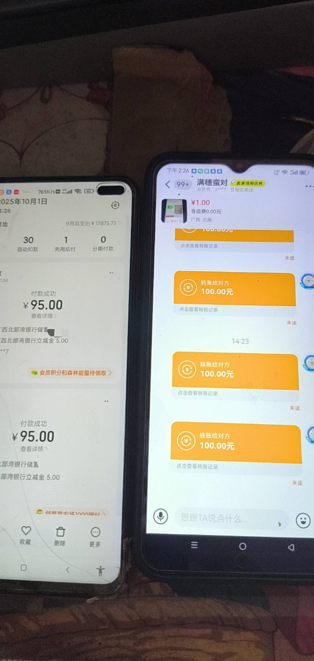 广西北部湾银行咸鱼转账100-5两次

0 / 作者:妞妞哦了 / 