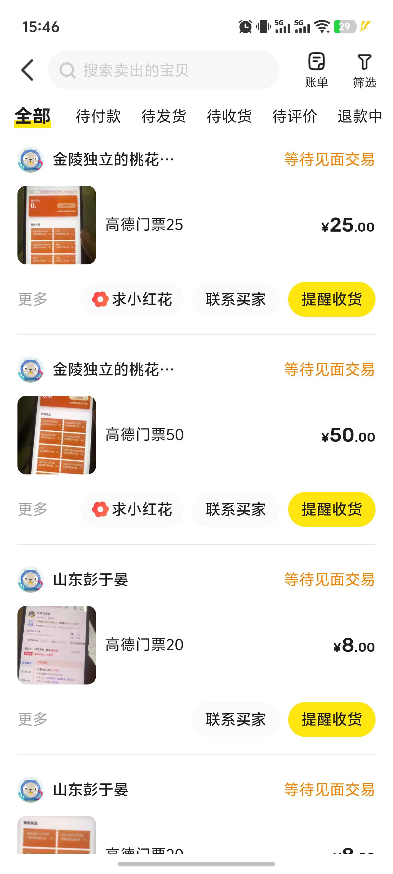 门票出了三个20和三个30的。20的8出的，30的15、没有货比三家  想着多少毛也是毛。没57 / 作者:loooco66 / 