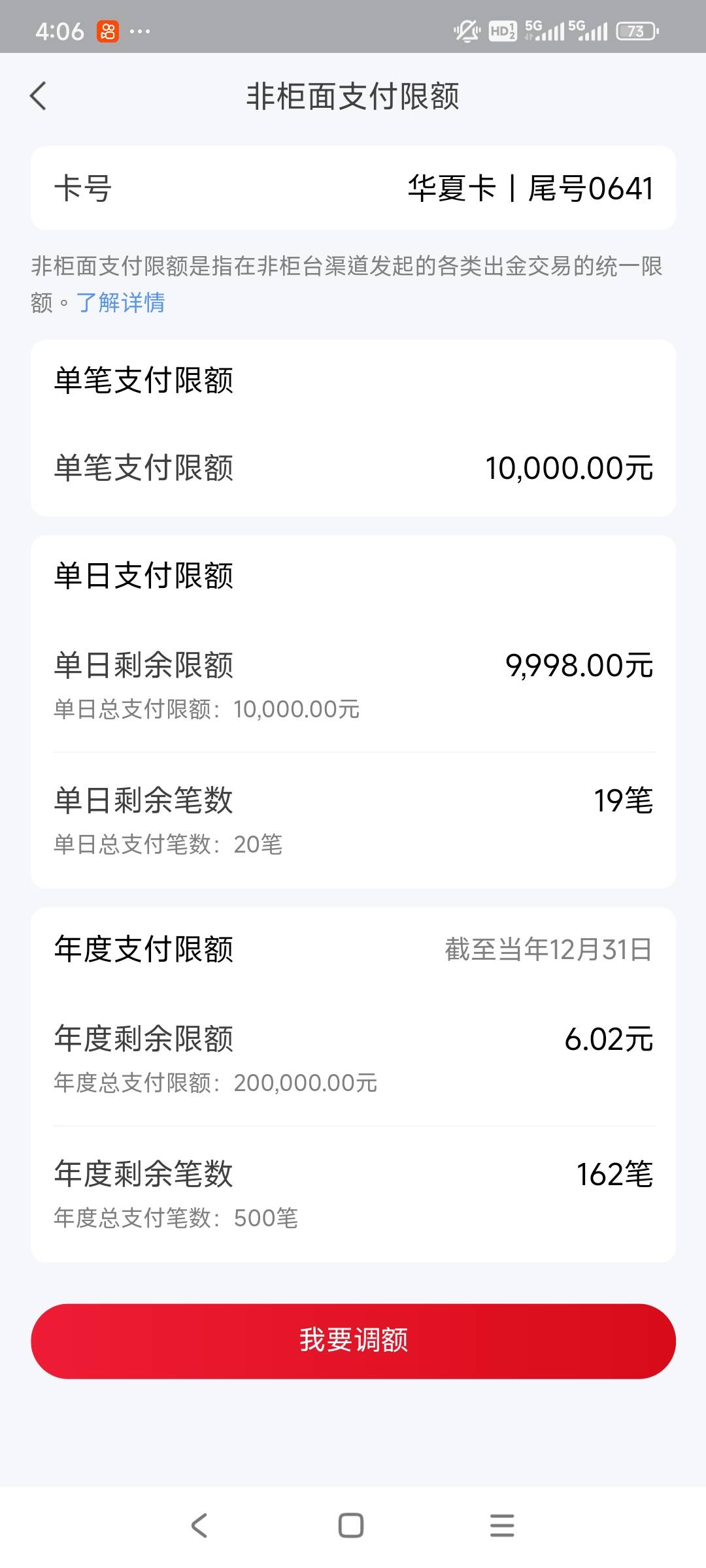老哥们，谁有经验，H夏银行1类卡，年度限额了。这个提升额度是到银行营业厅去容易点，78 / 作者:琥珀碎月 / 